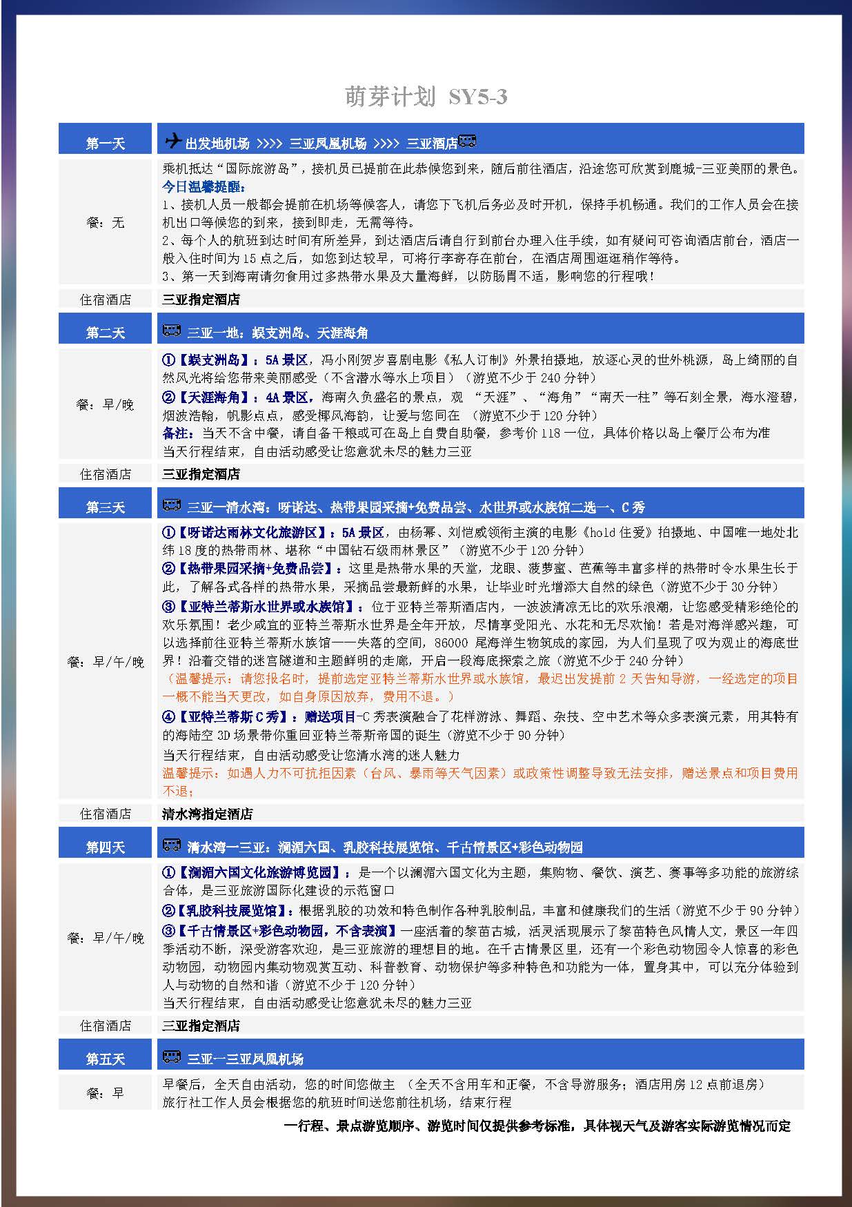 萌芽计划SY 5-3_页面_07