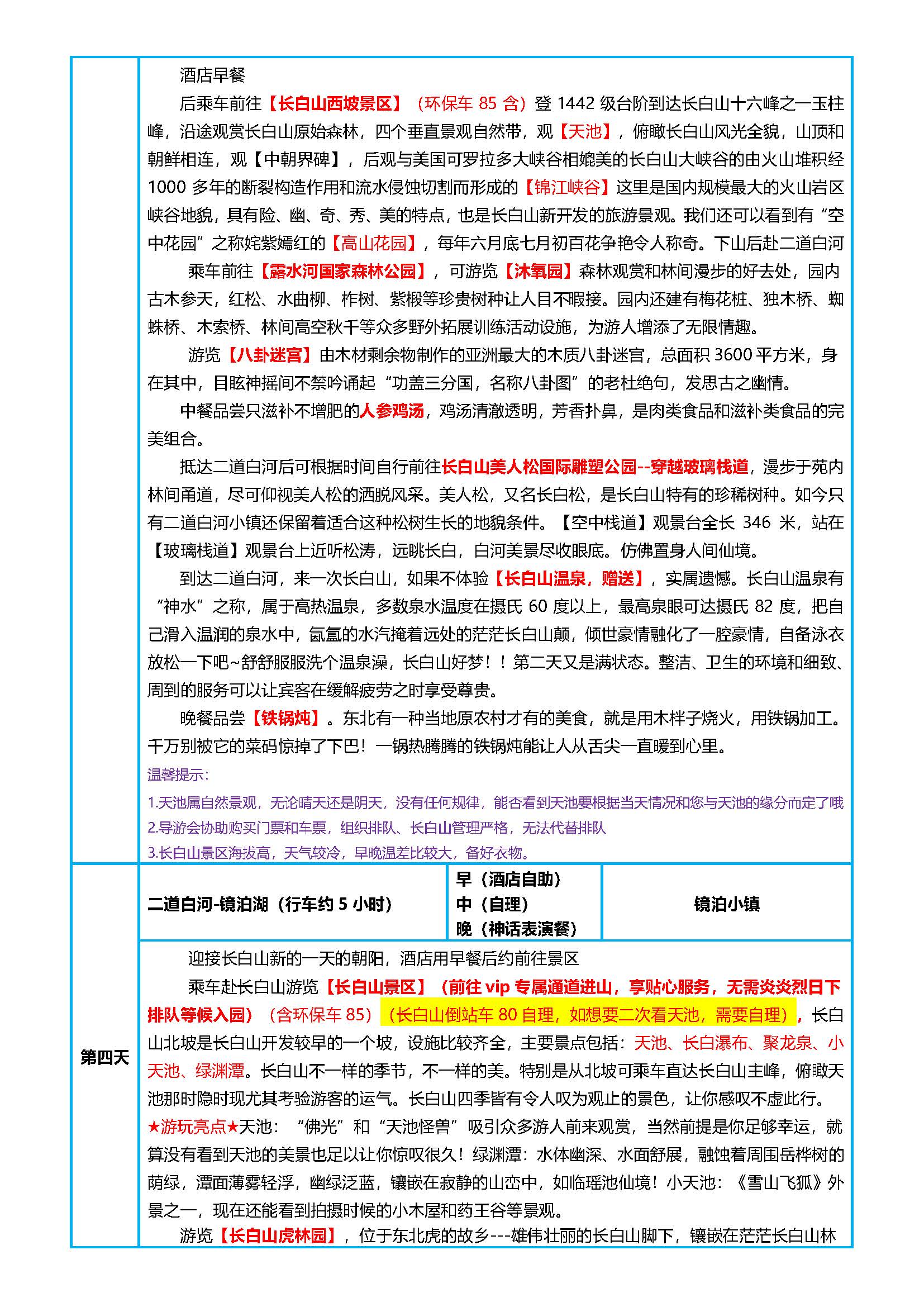 夏日欢乐颂西北坡双卧7日_页面_3