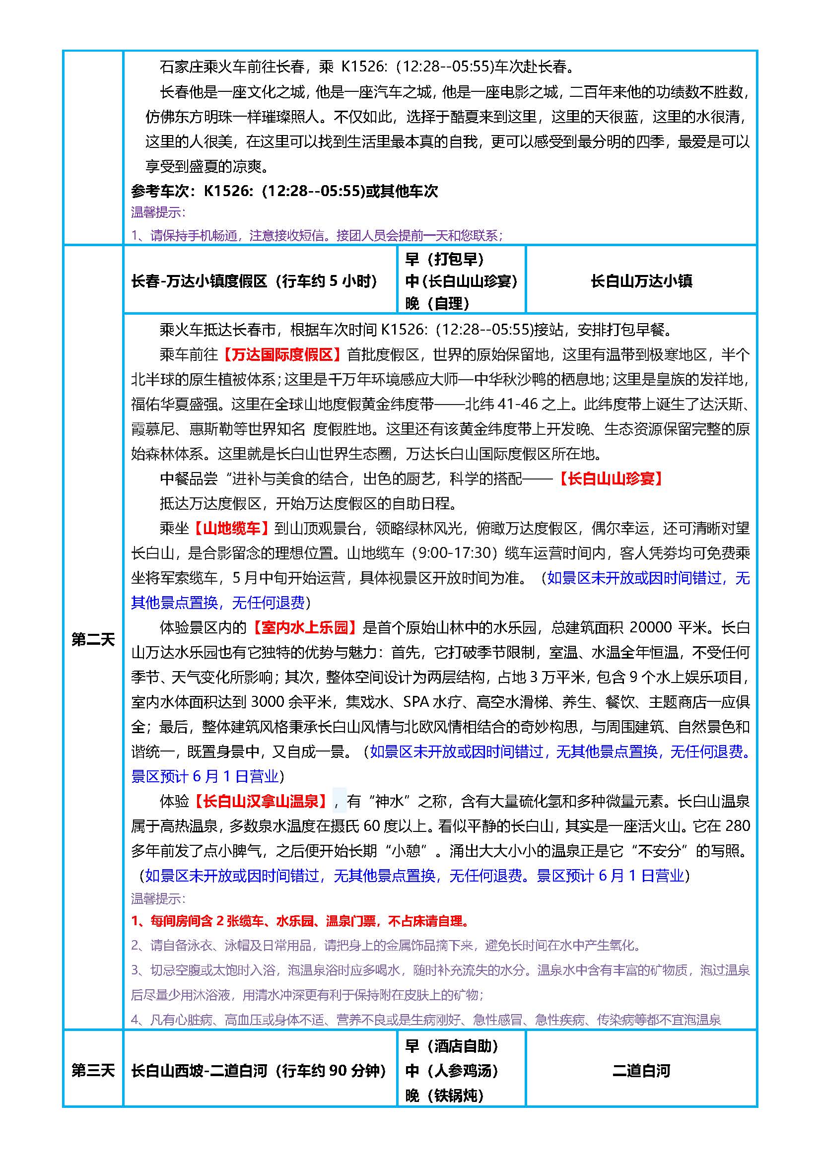 夏日欢乐颂西北坡双卧7日_页面_2