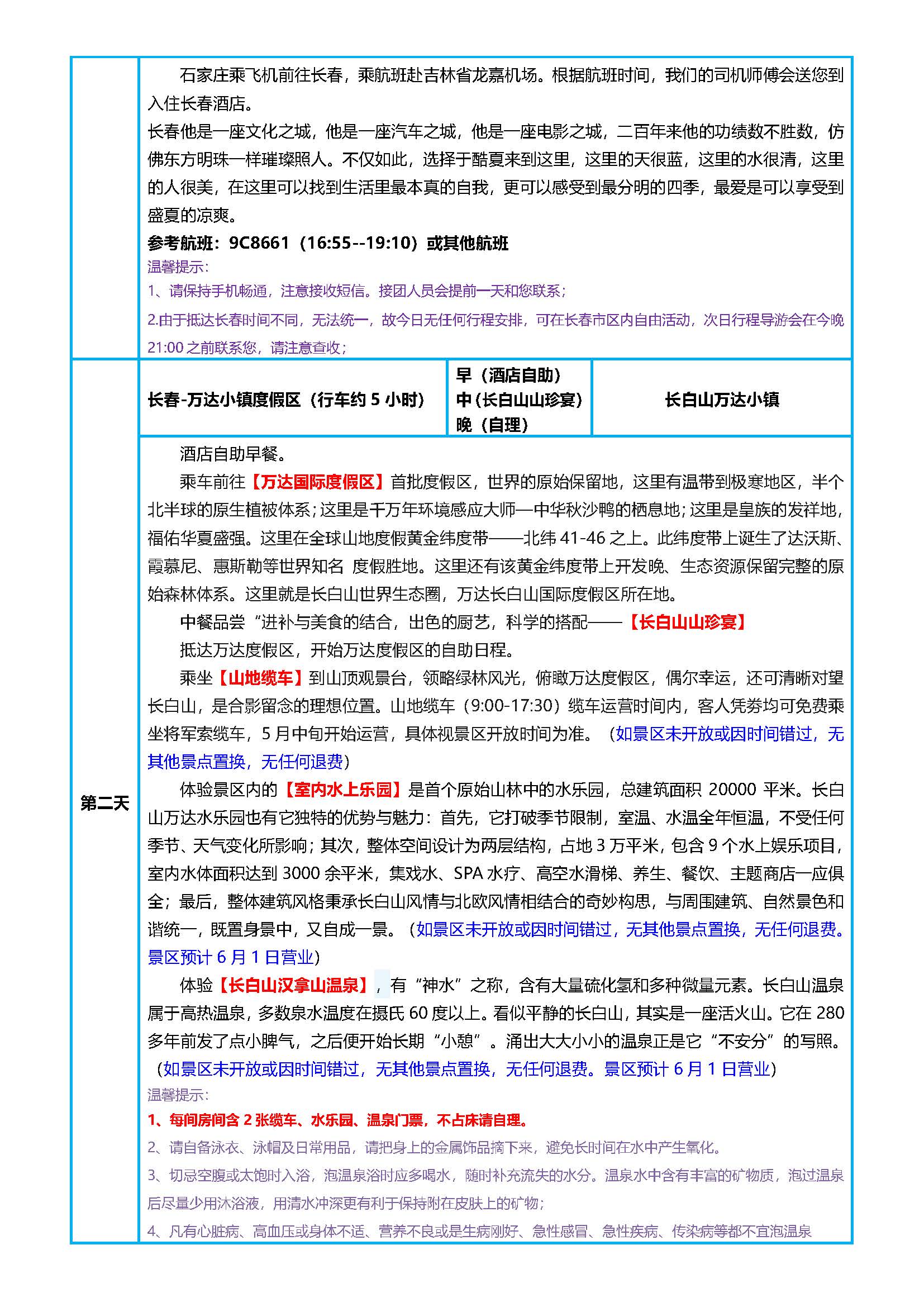 夏日欢乐颂-西北坡双飞6日游_页面_2