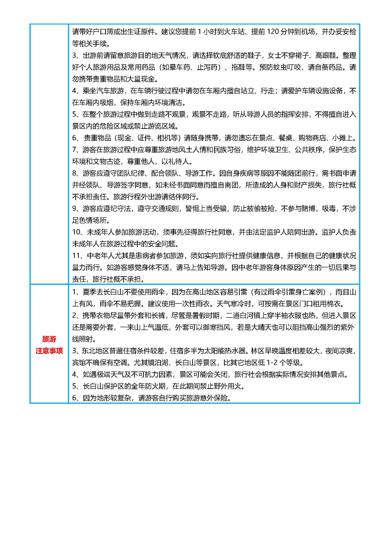 夏日欢乐颂西北坡双卧7日_页面_6