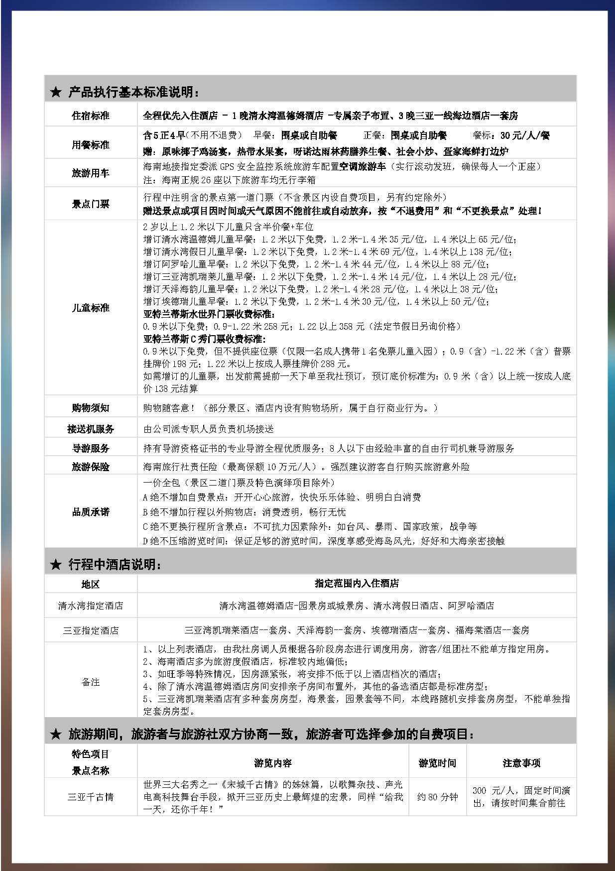 萌芽计划SY 5-3_页面_08