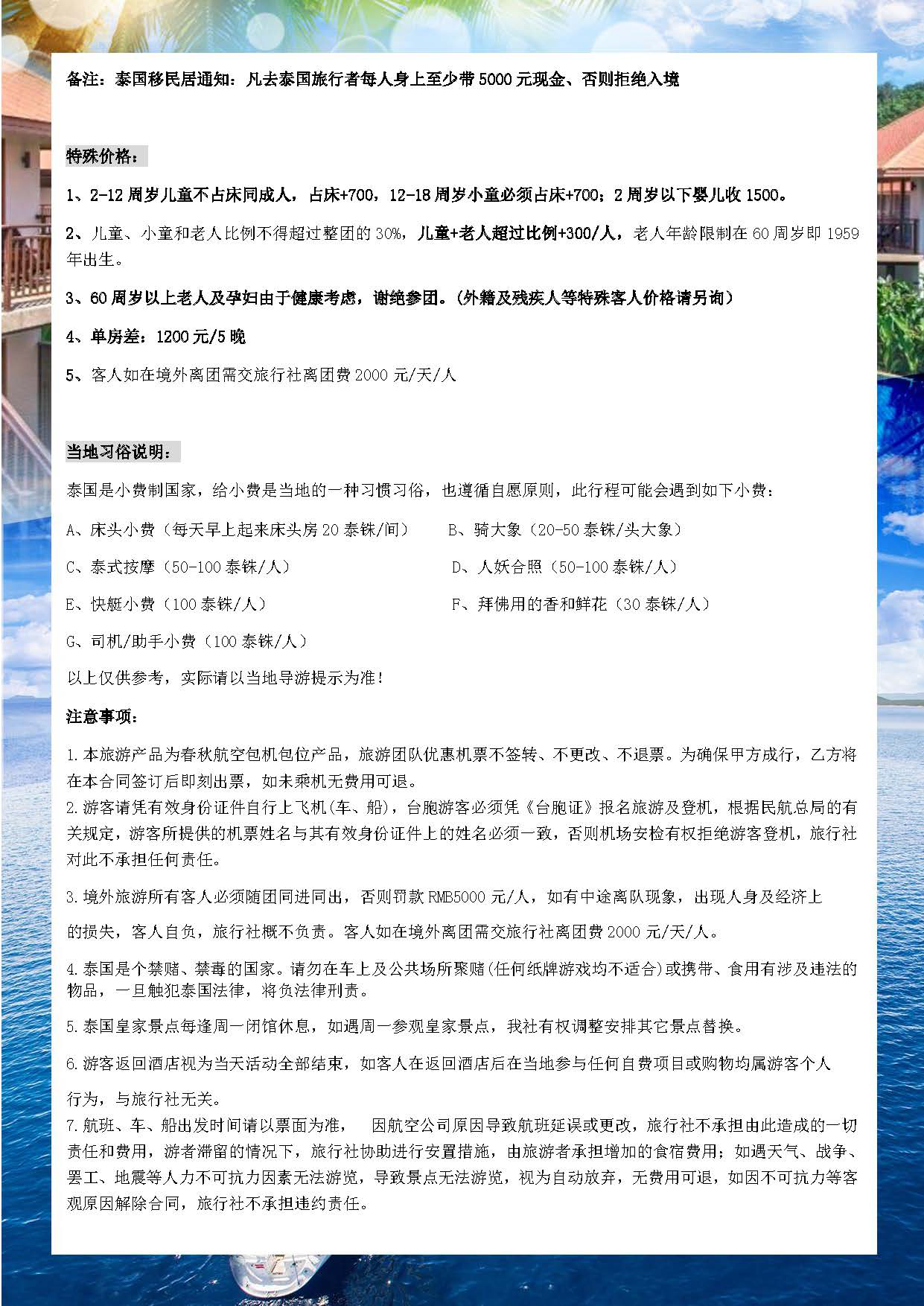 7月海蓝天蓝7天5晚跟团_页面_6