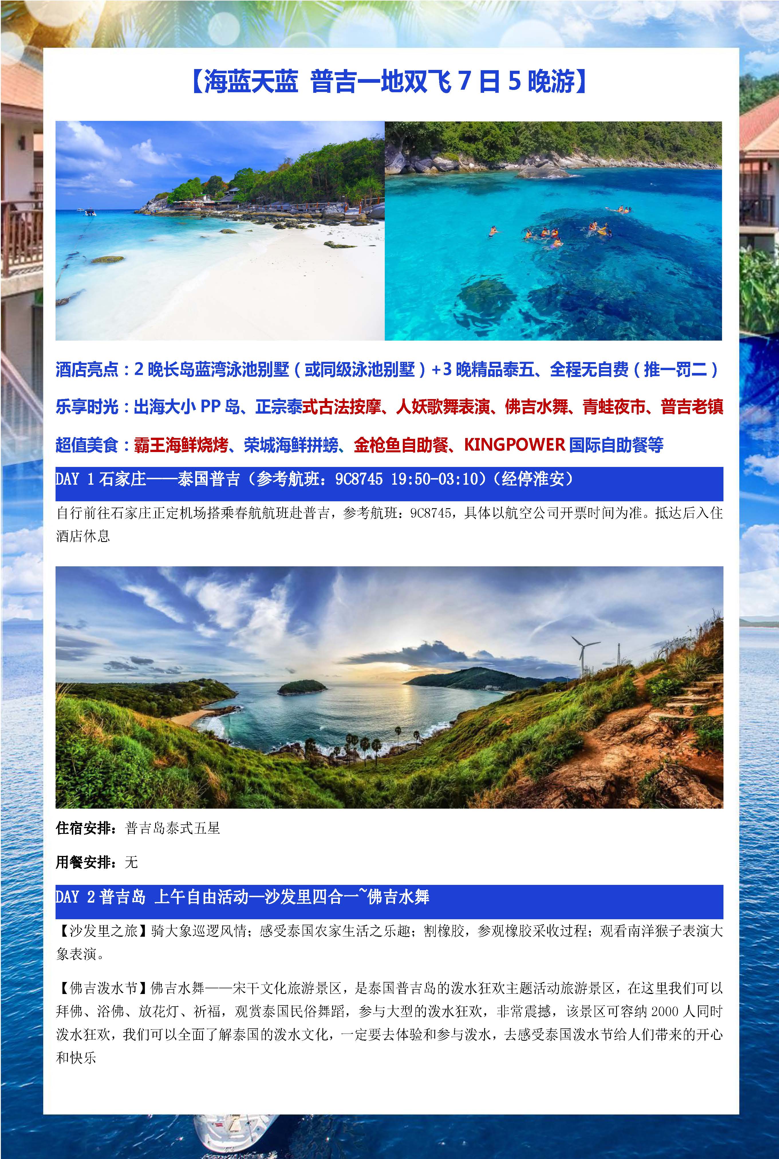 7月海蓝天蓝7天5晚跟团_页面_2