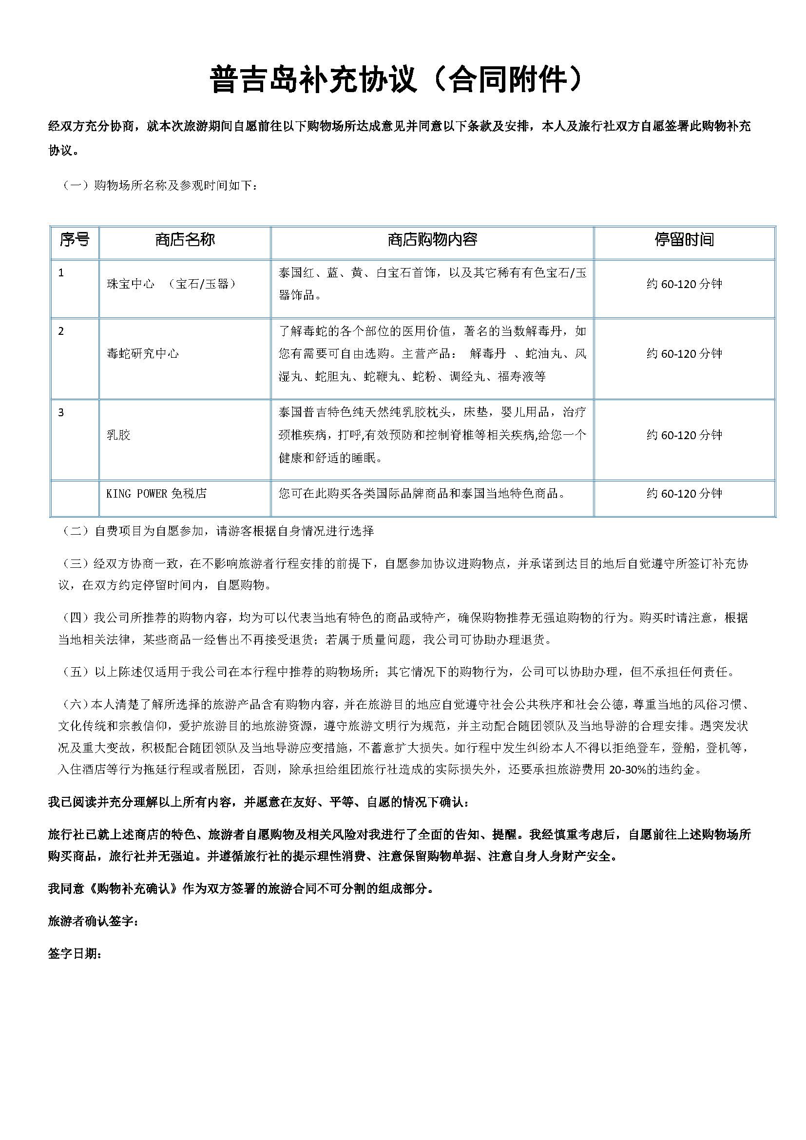 7月海蓝天蓝7天5晚跟团_页面_8