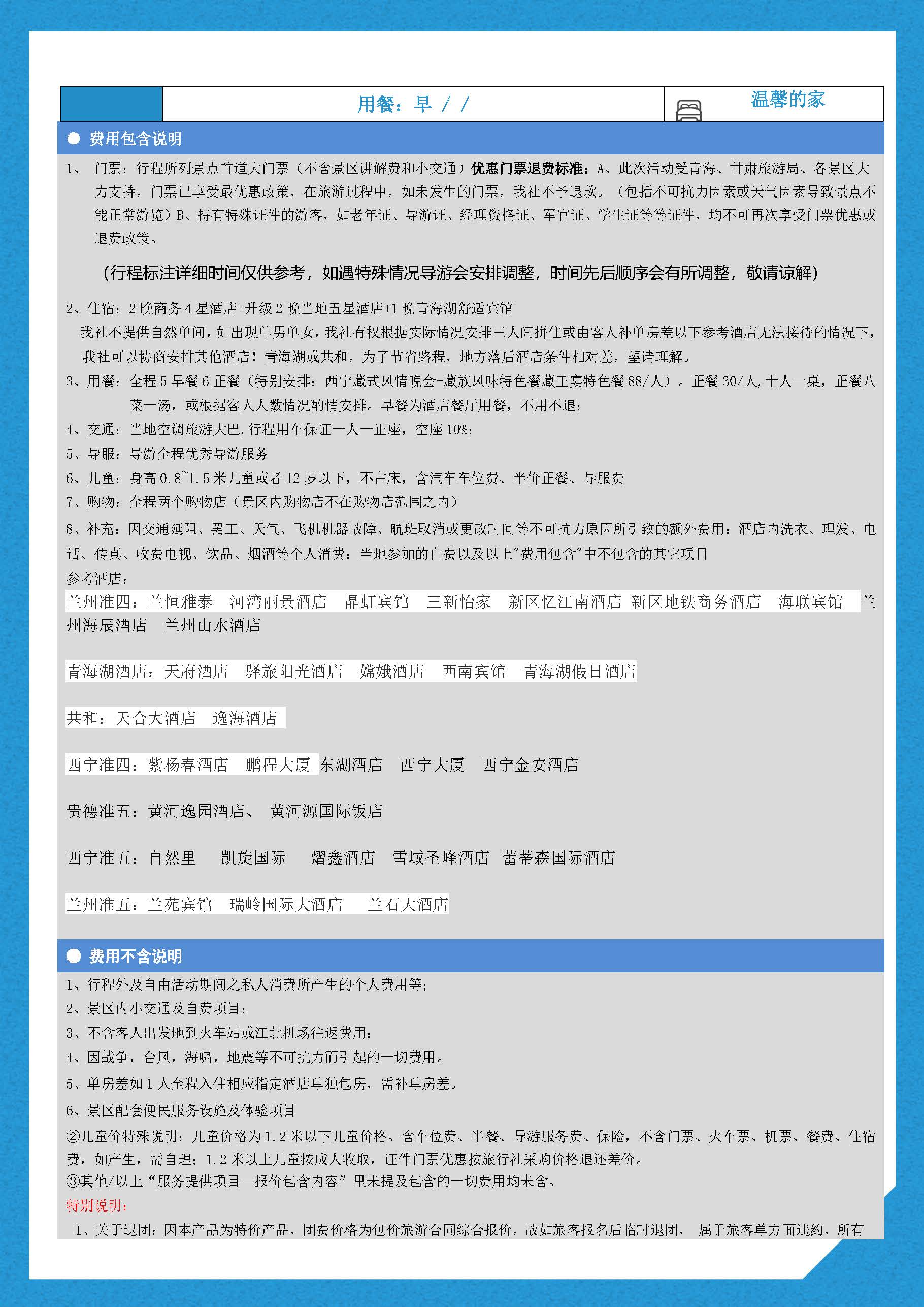 [西遇青海]_页面_07