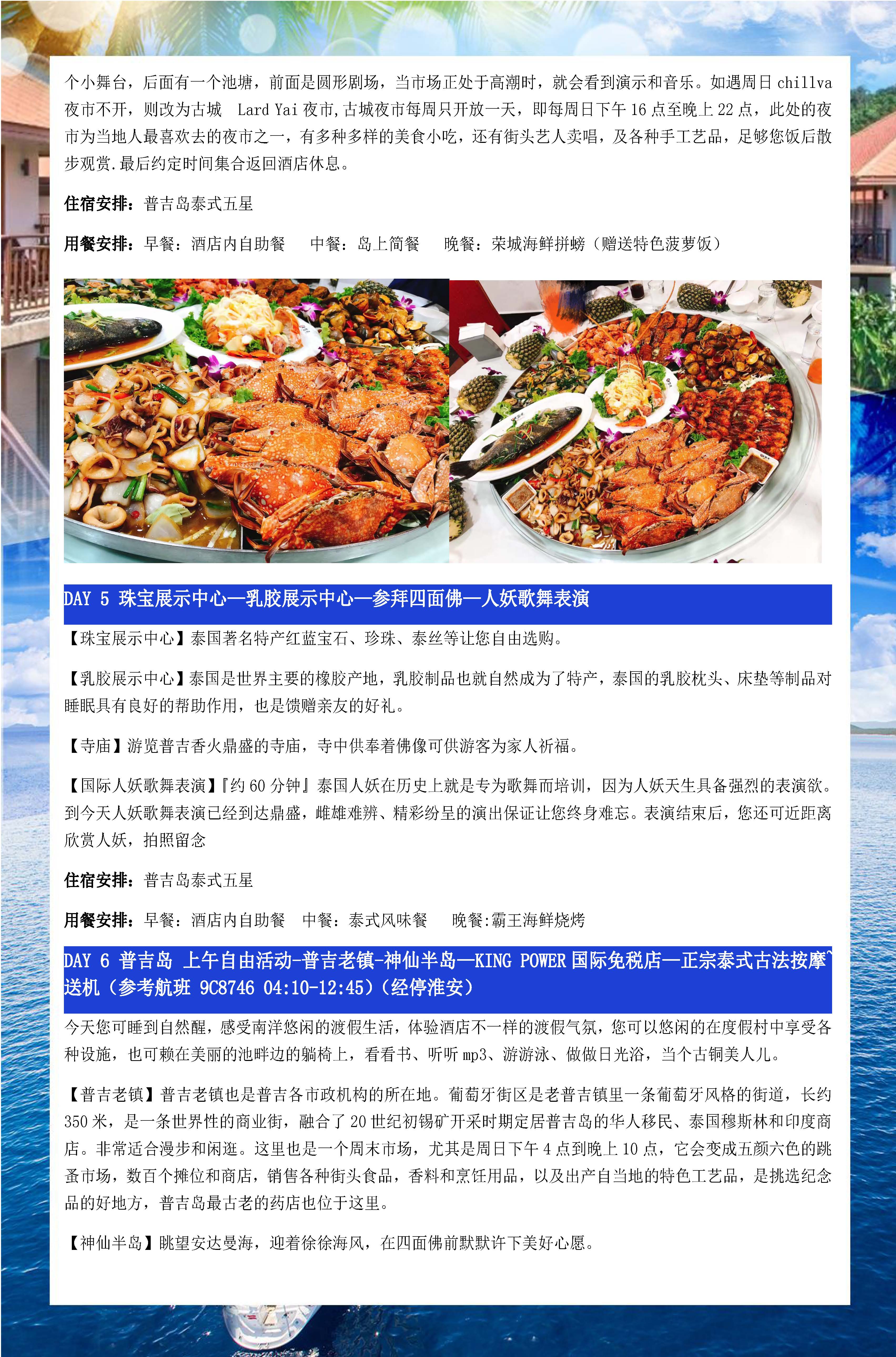 7月海蓝天蓝7天5晚跟团_页面_4