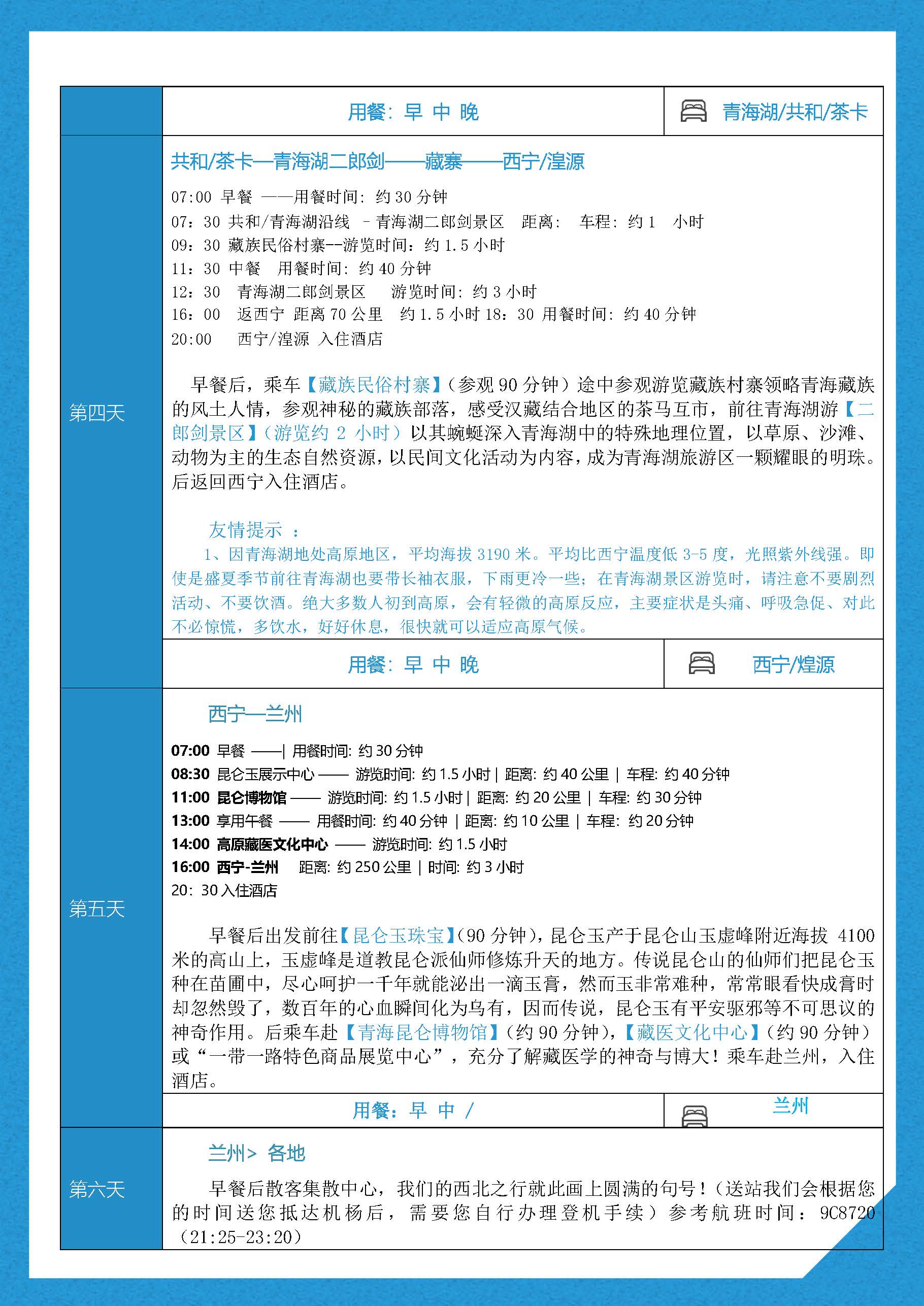 [西遇青海]_页面_06