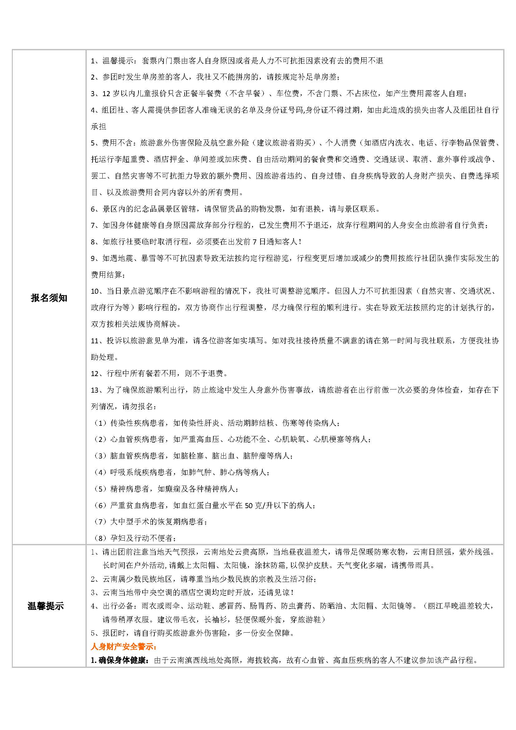 【地道5.24】昆大丽双飞六日游_页面_7
