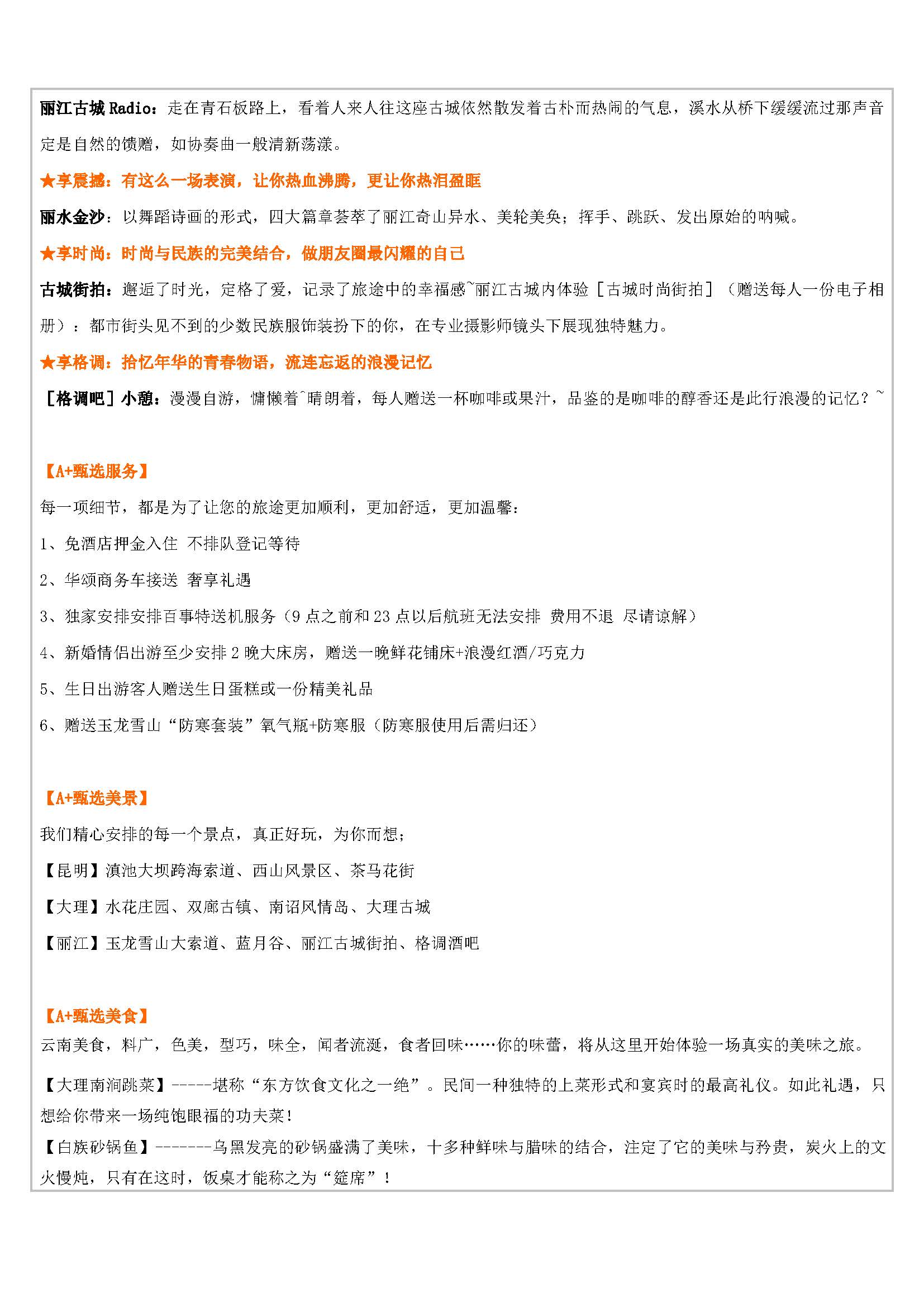 【A+懒人部落6.20】昆大丽双飞一动六日游_页面_3