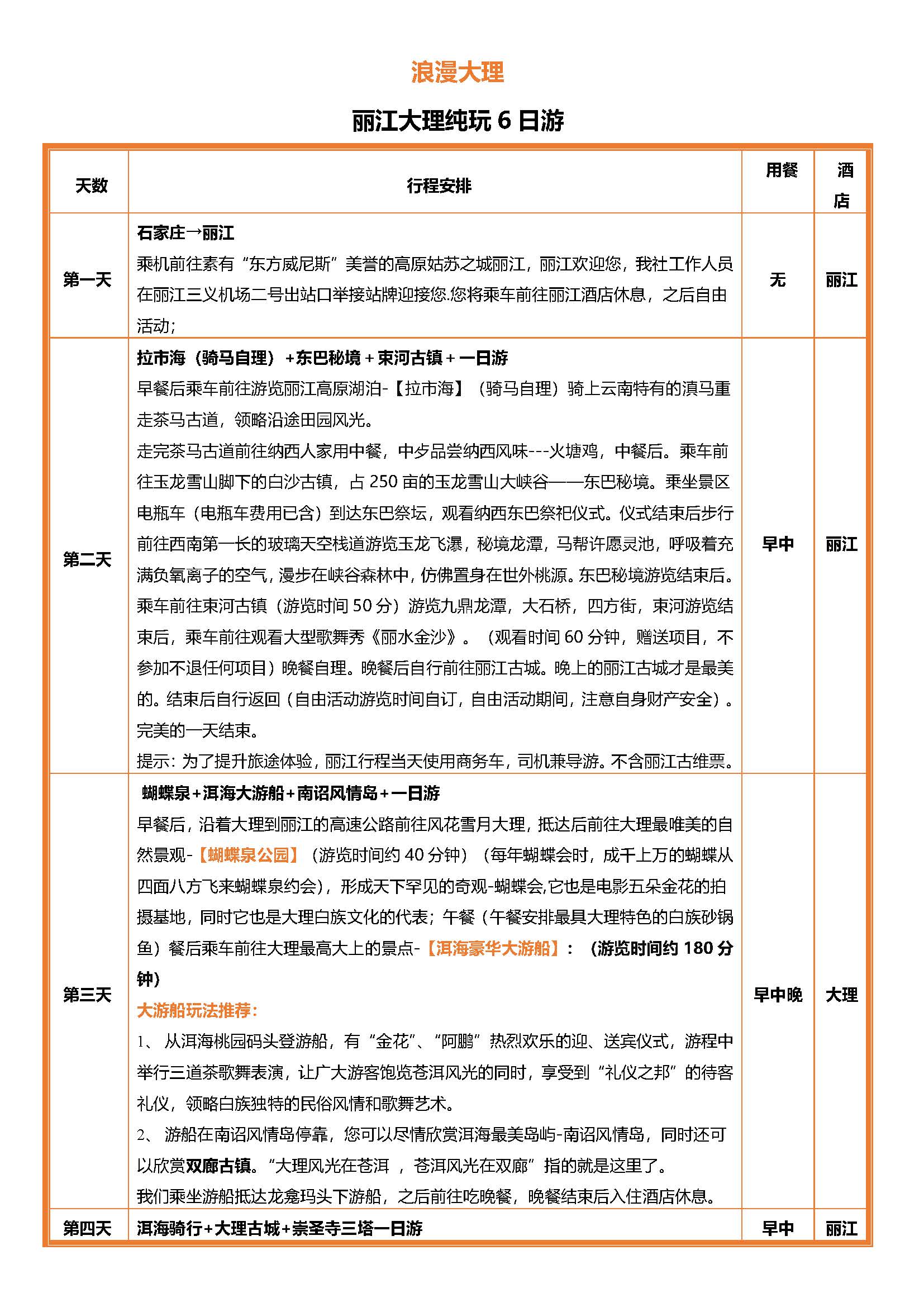浪漫大理_页面_1