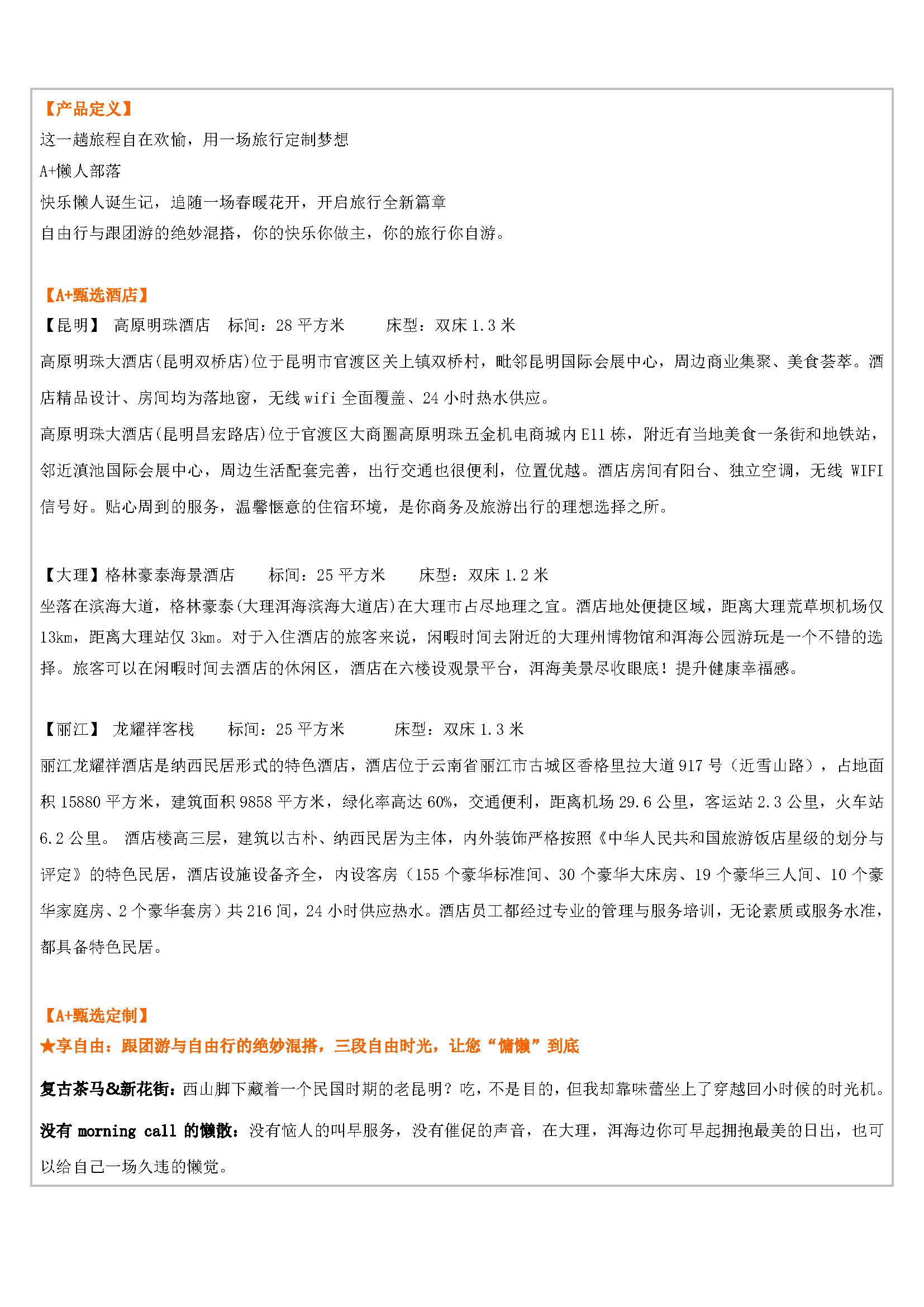 【A+懒人部落6.20】昆大丽双飞一动六日游_页面_2