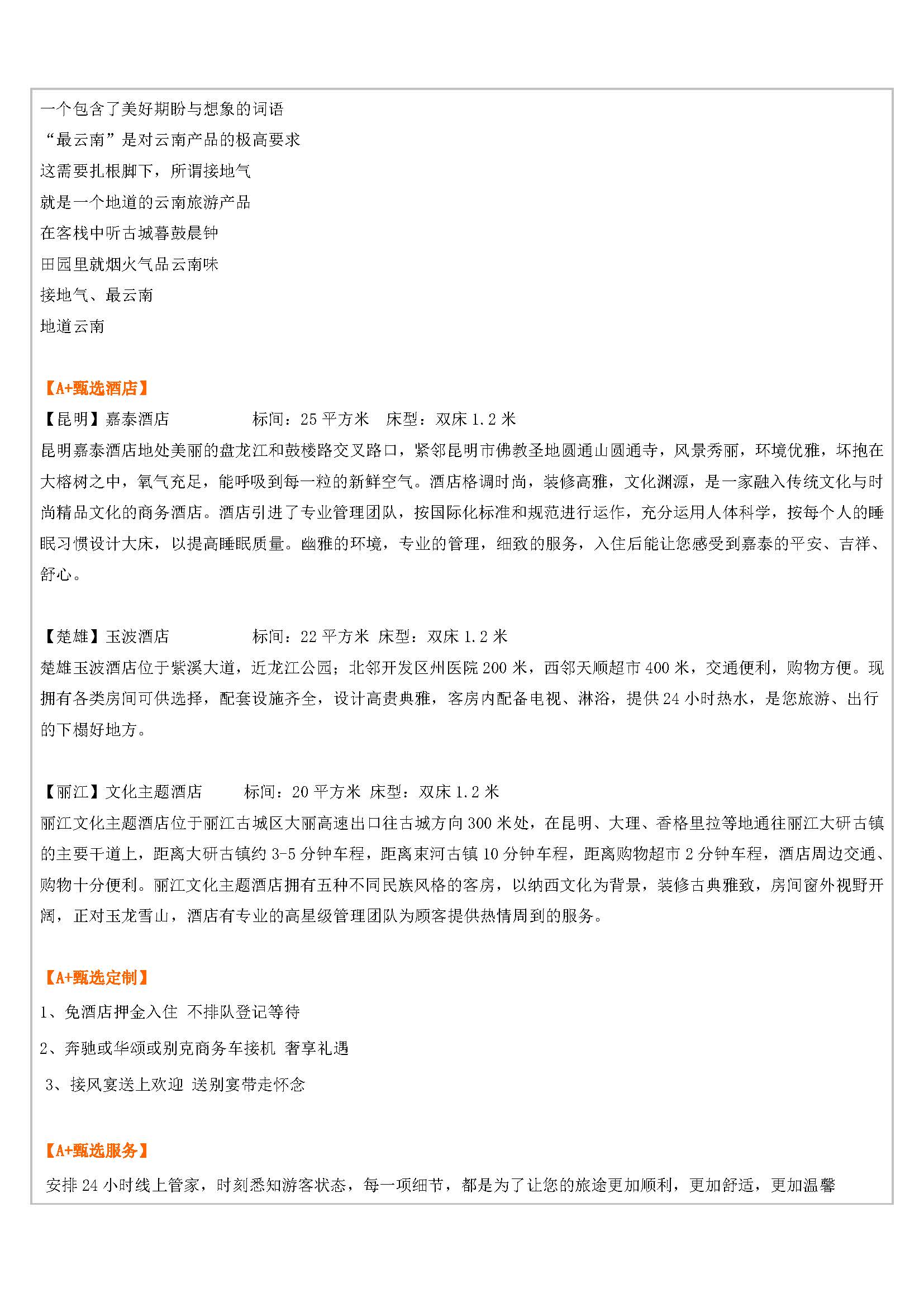 【地道5.24】昆大丽双飞六日游_页面_2