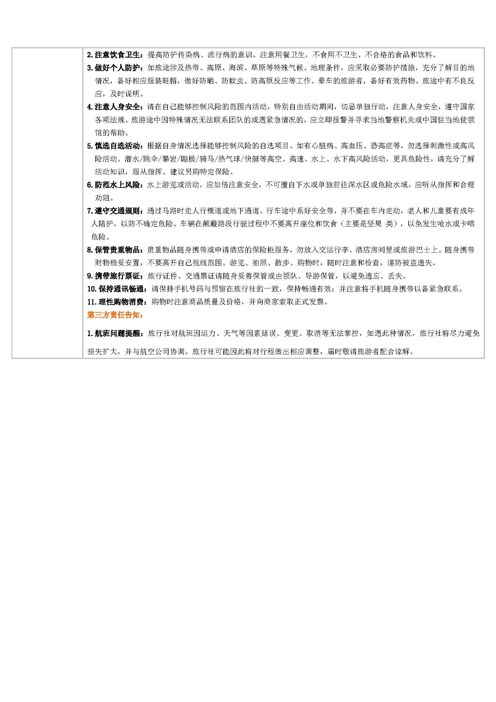 【地道5.24】昆大丽双飞六日游_页面_8