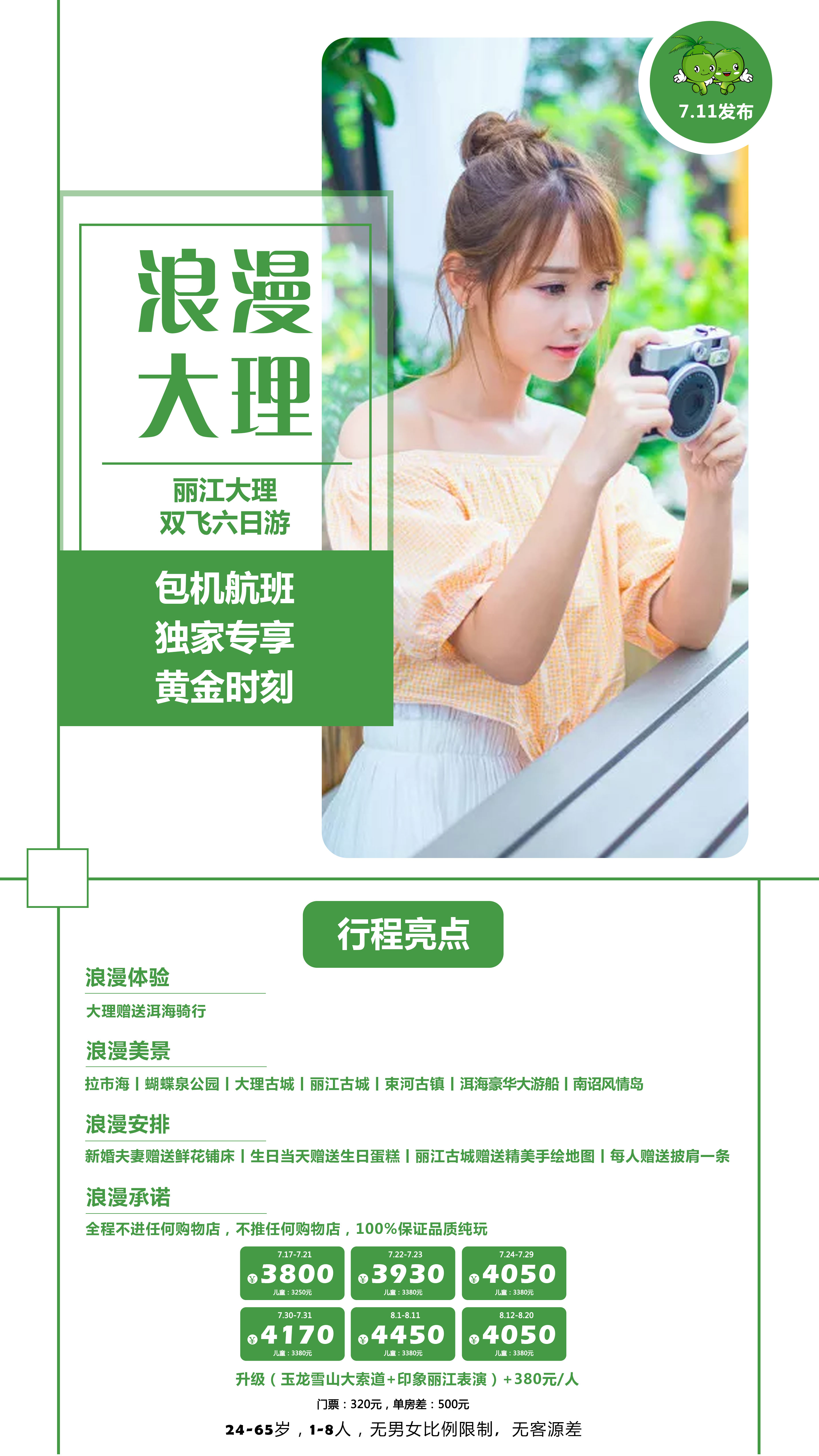浪漫大理_页面_0