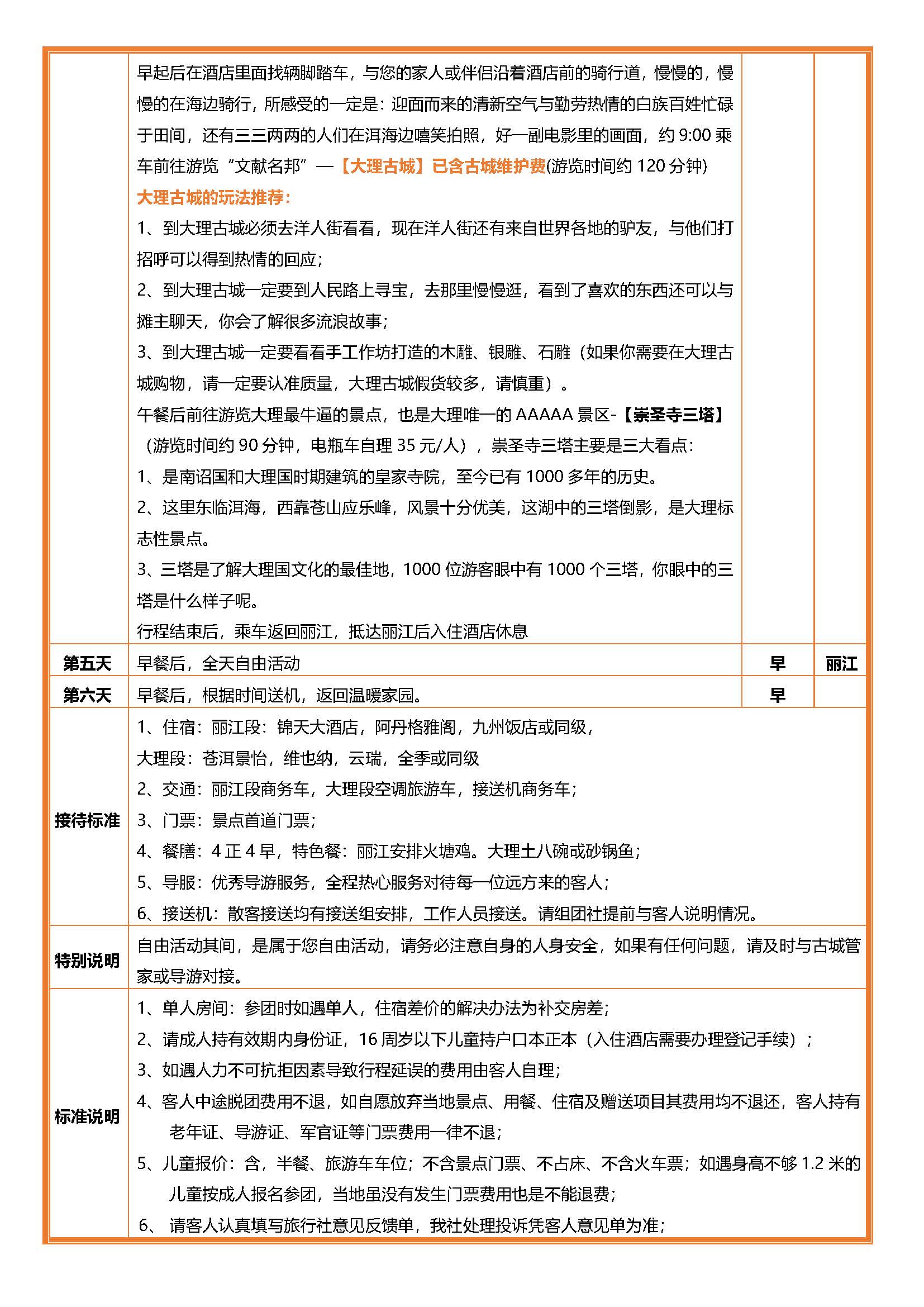 浪漫大理_页面_2