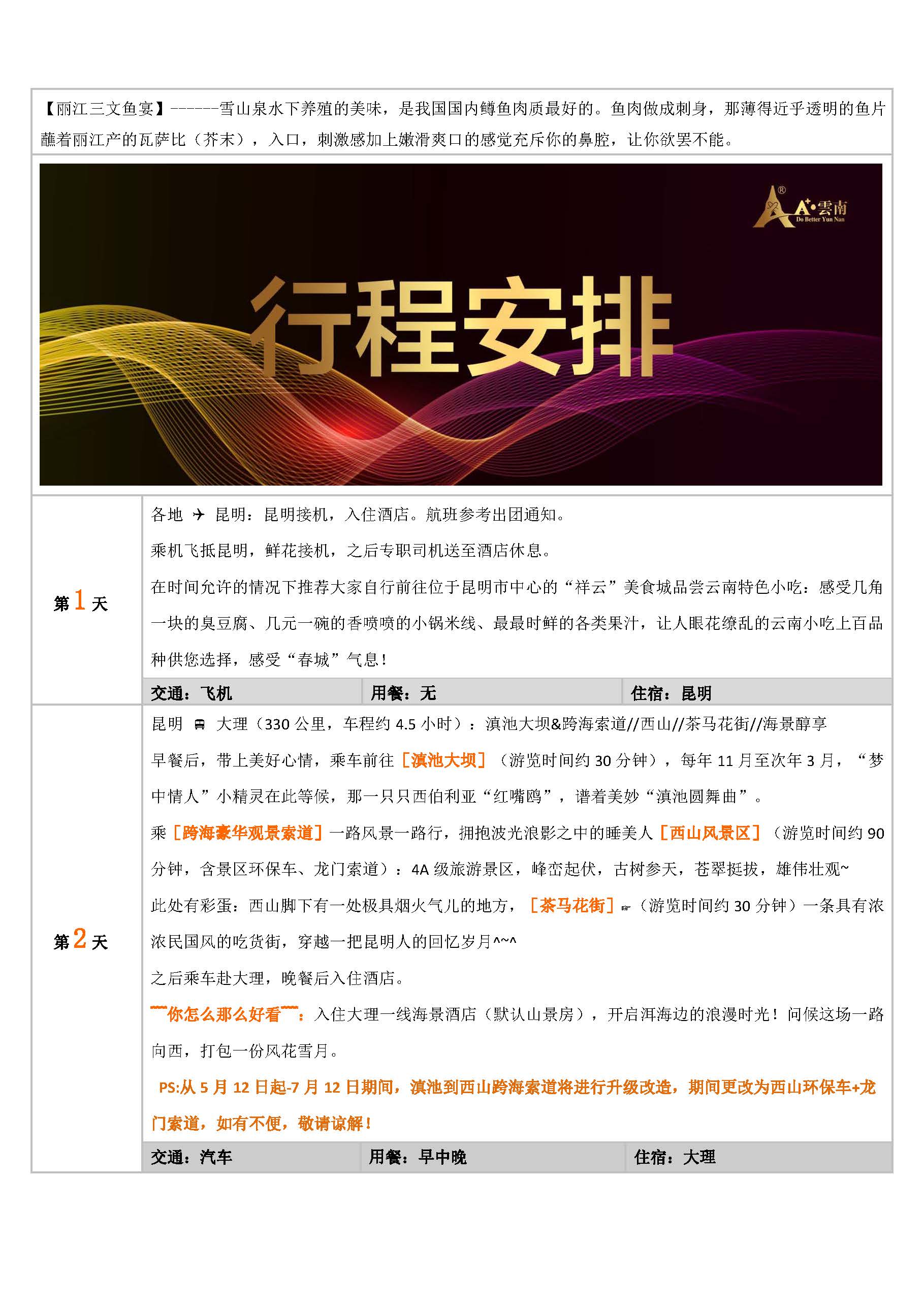【A+懒人部落6.20】昆大丽双飞一动六日游_页面_4