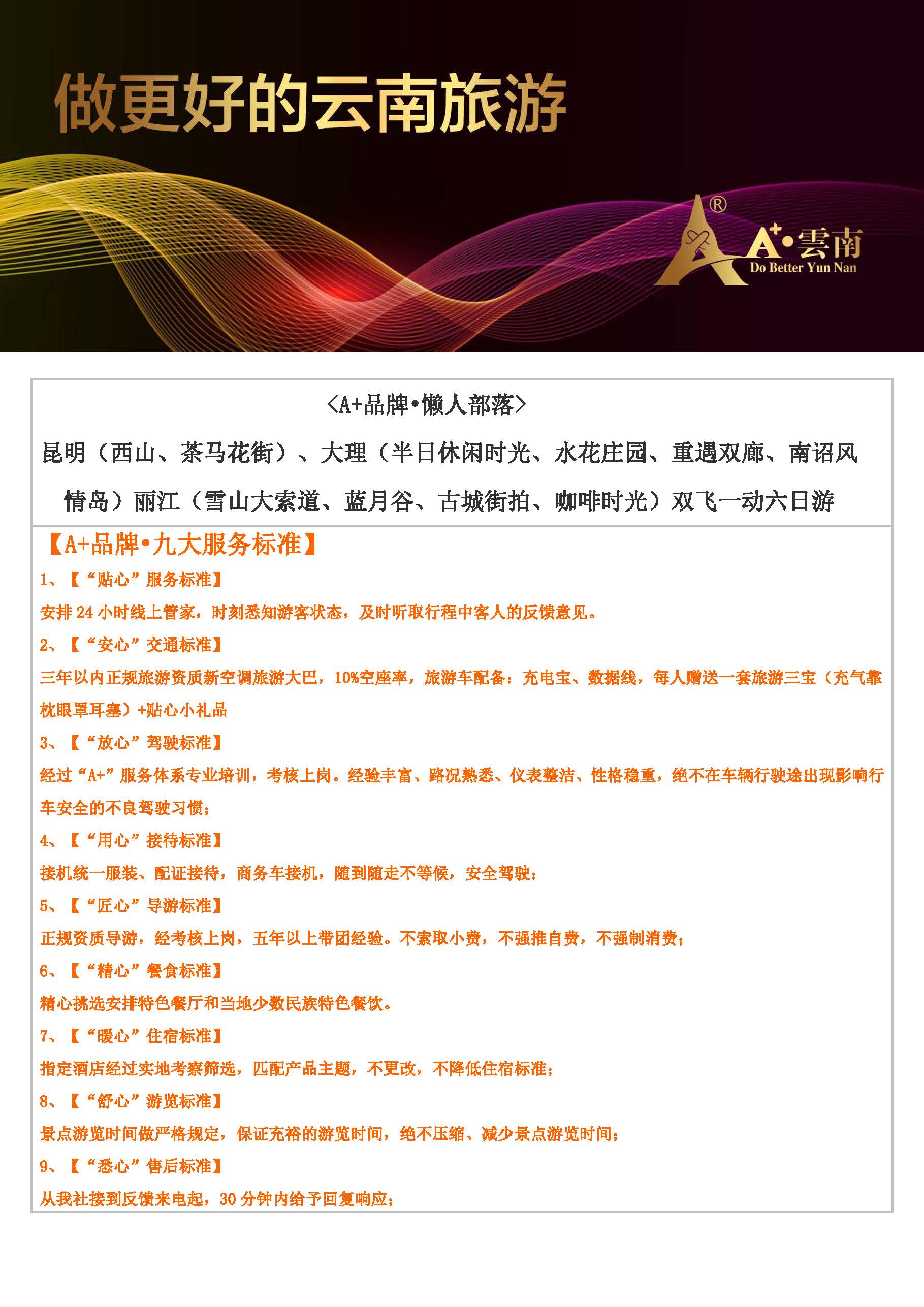 【A+懒人部落6.20】昆大丽双飞一动六日游_页面_1