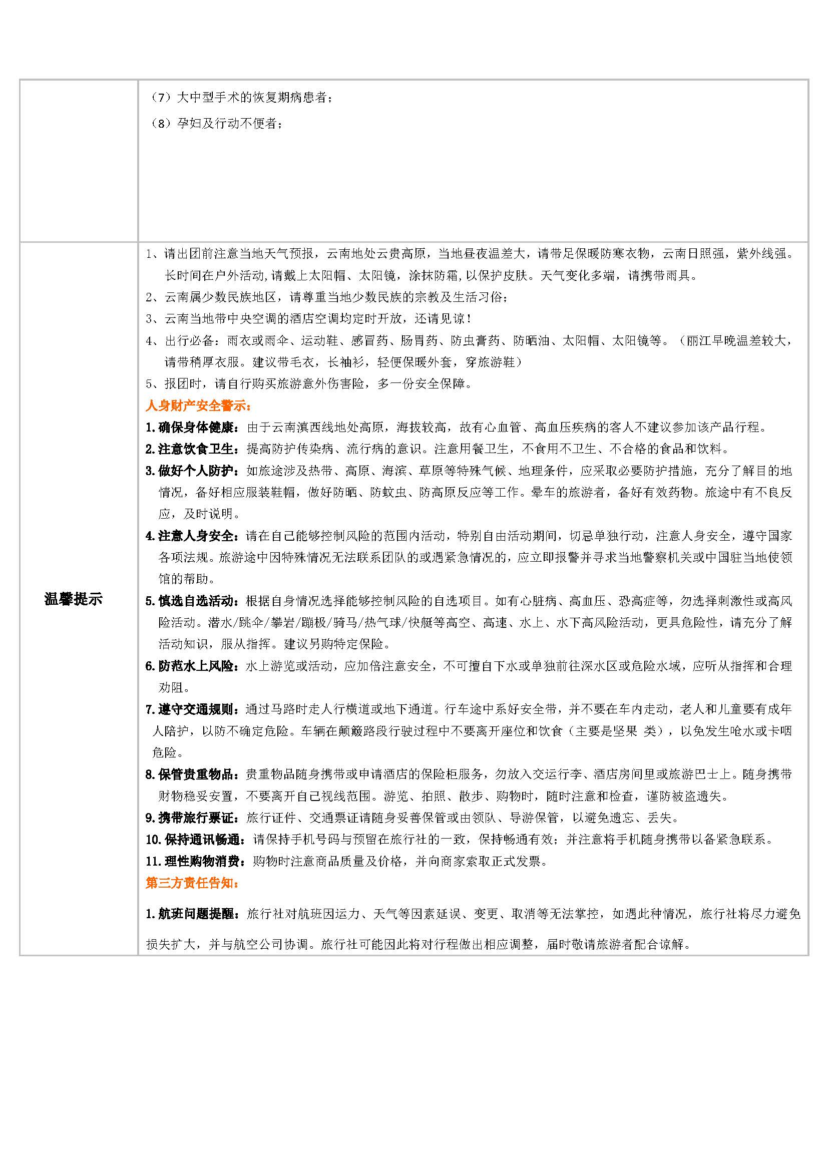 【A+懒人部落6.20】昆大丽双飞一动六日游_页面_9