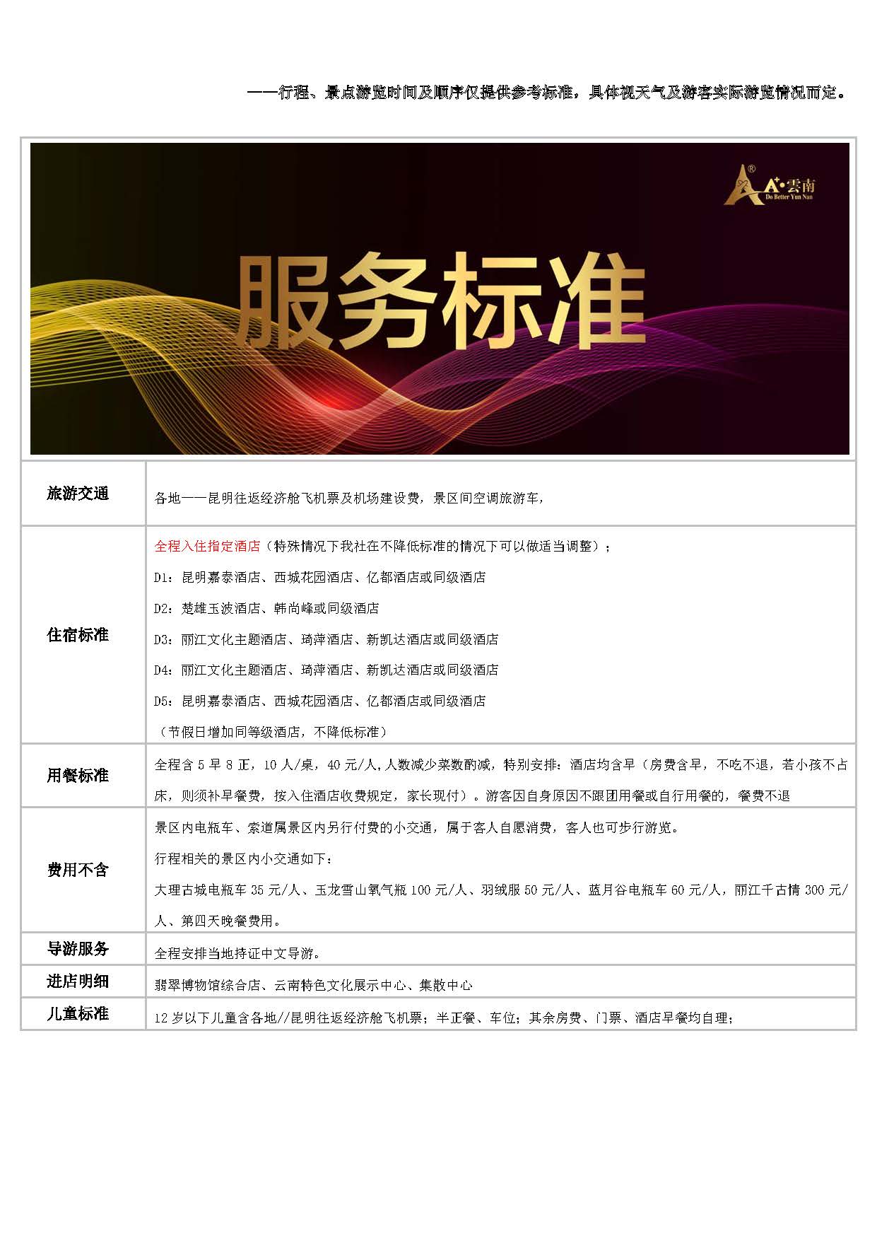【地道5.24】昆大丽双飞六日游_页面_6