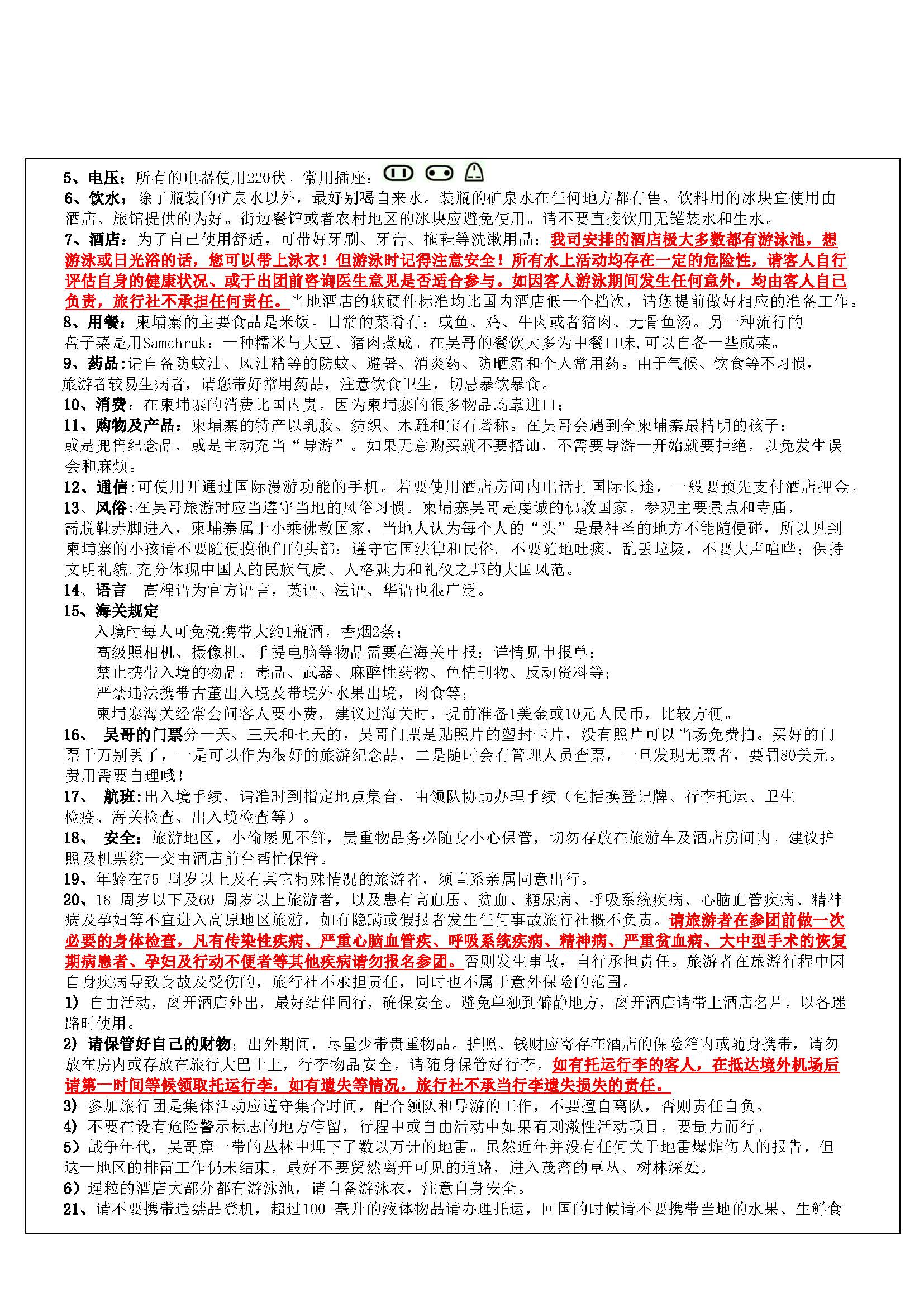 秘悦吴哥五日四星版4.23更新_页面_7