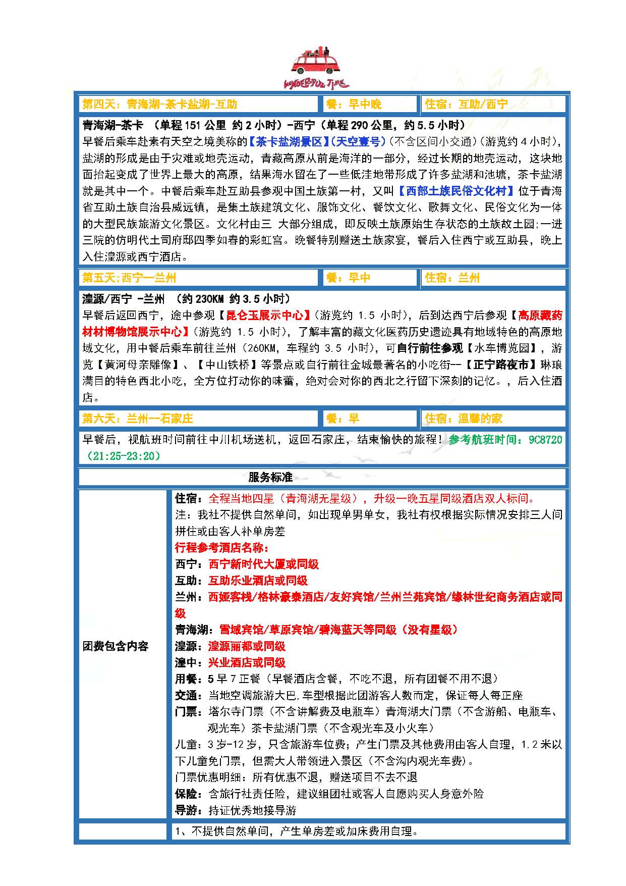 青茶之恋A版加贵德_页面_2