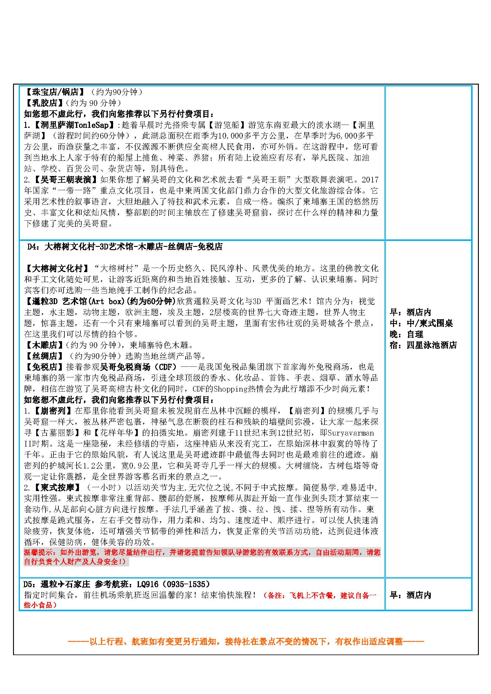 秘悦吴哥五日四星版4.23更新_页面_5