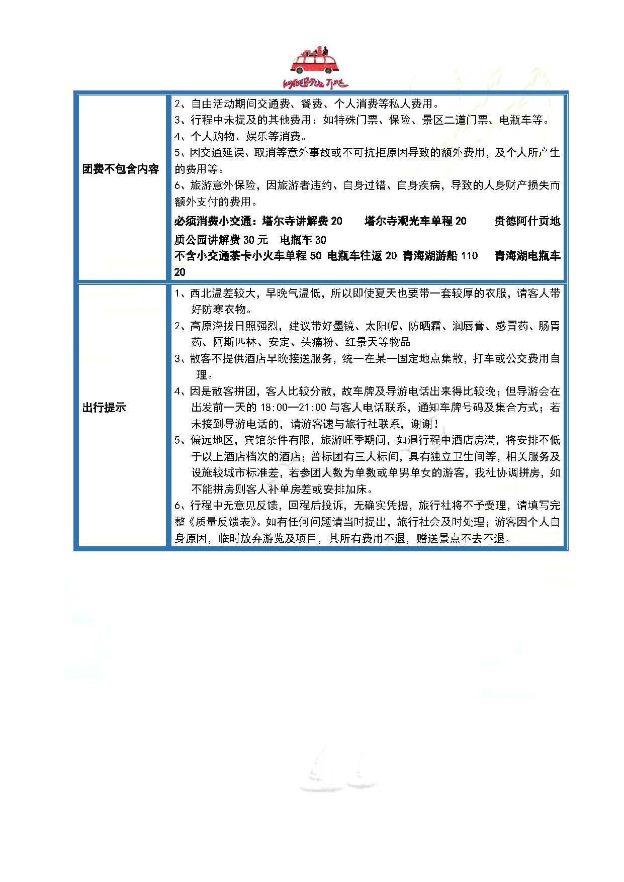 青茶之恋A版加贵德_页面_3