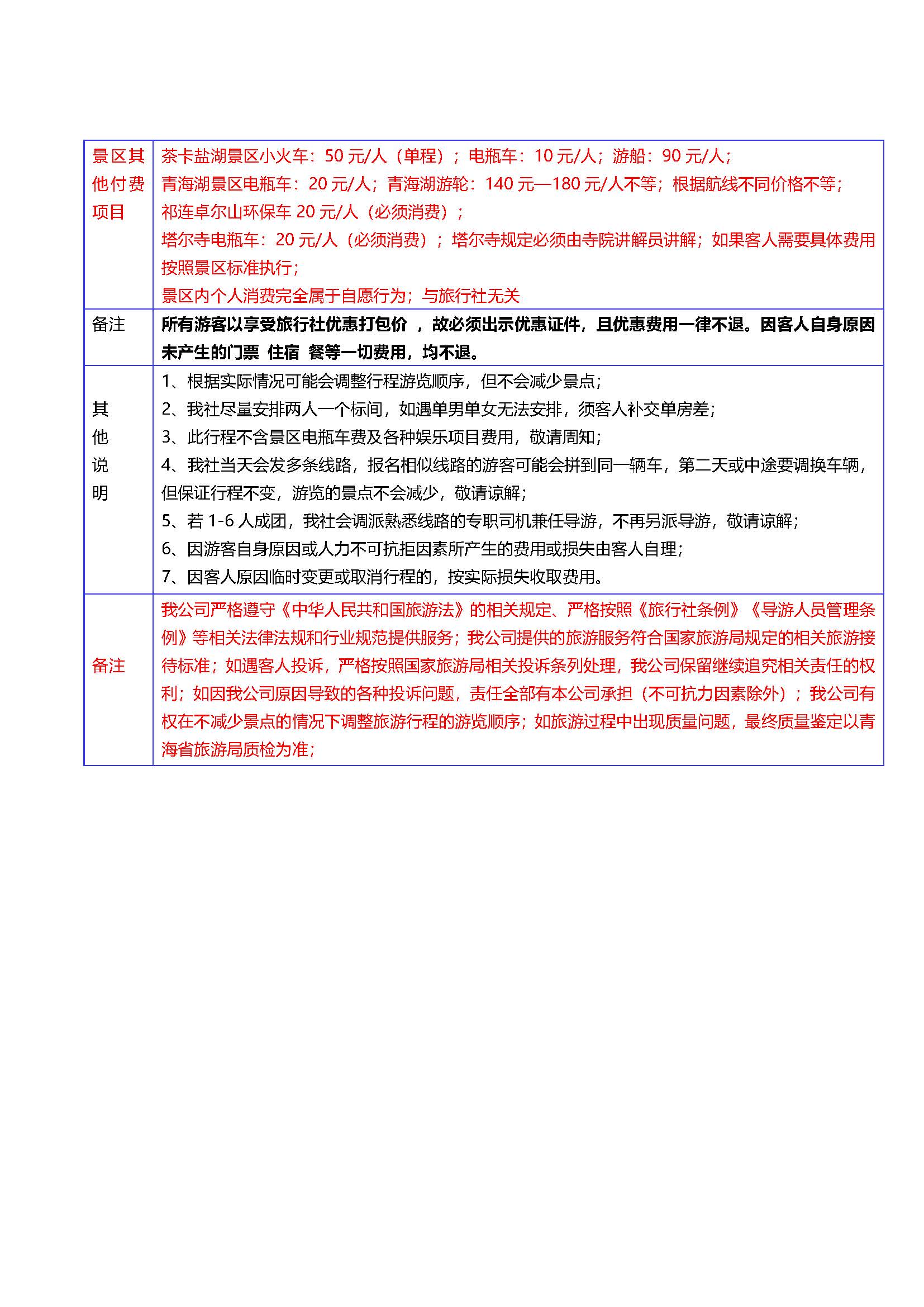 【青海大咖派】双飞6日_页面_4