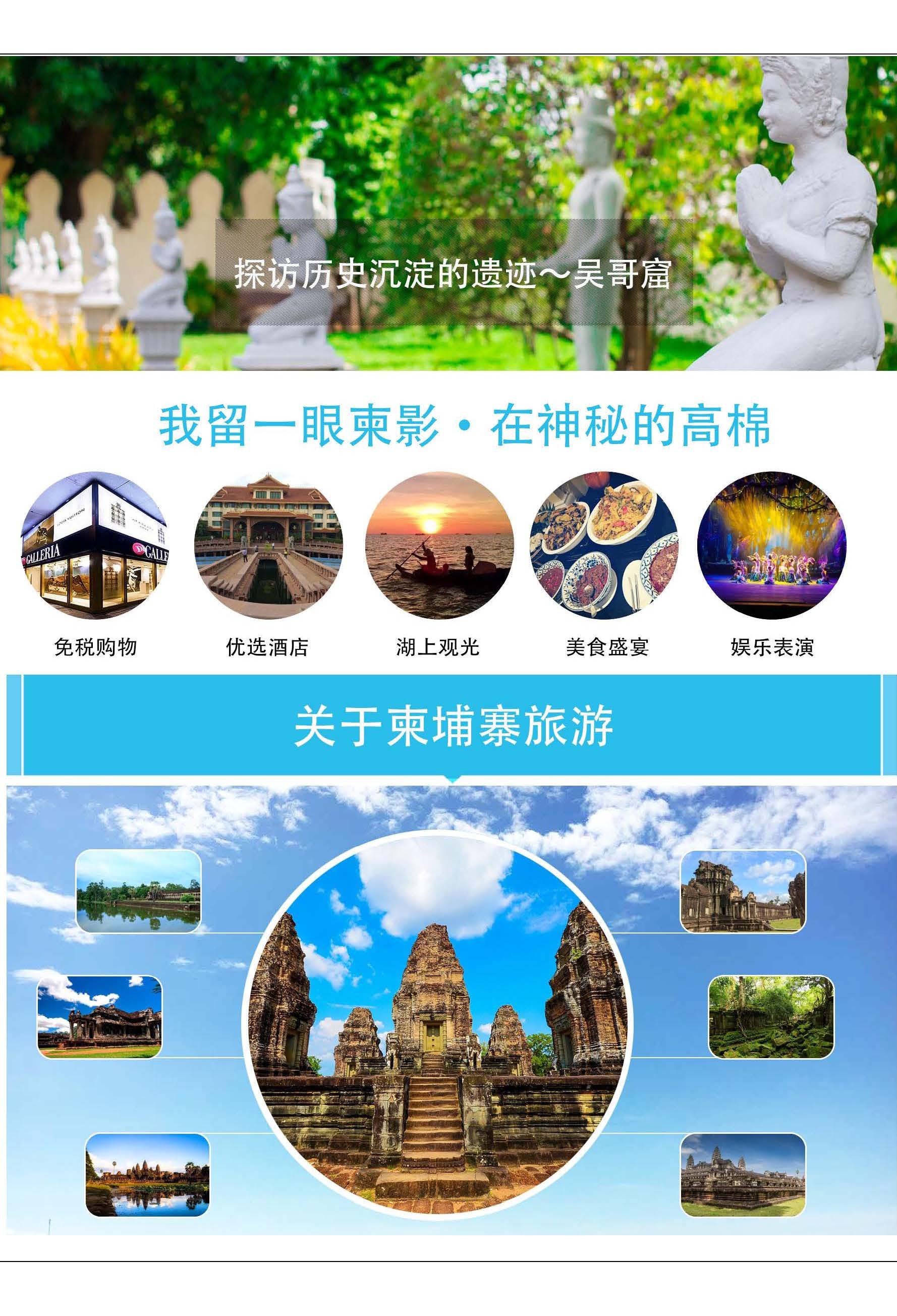 秘悦吴哥五日四星版4.23更新_页面_1
