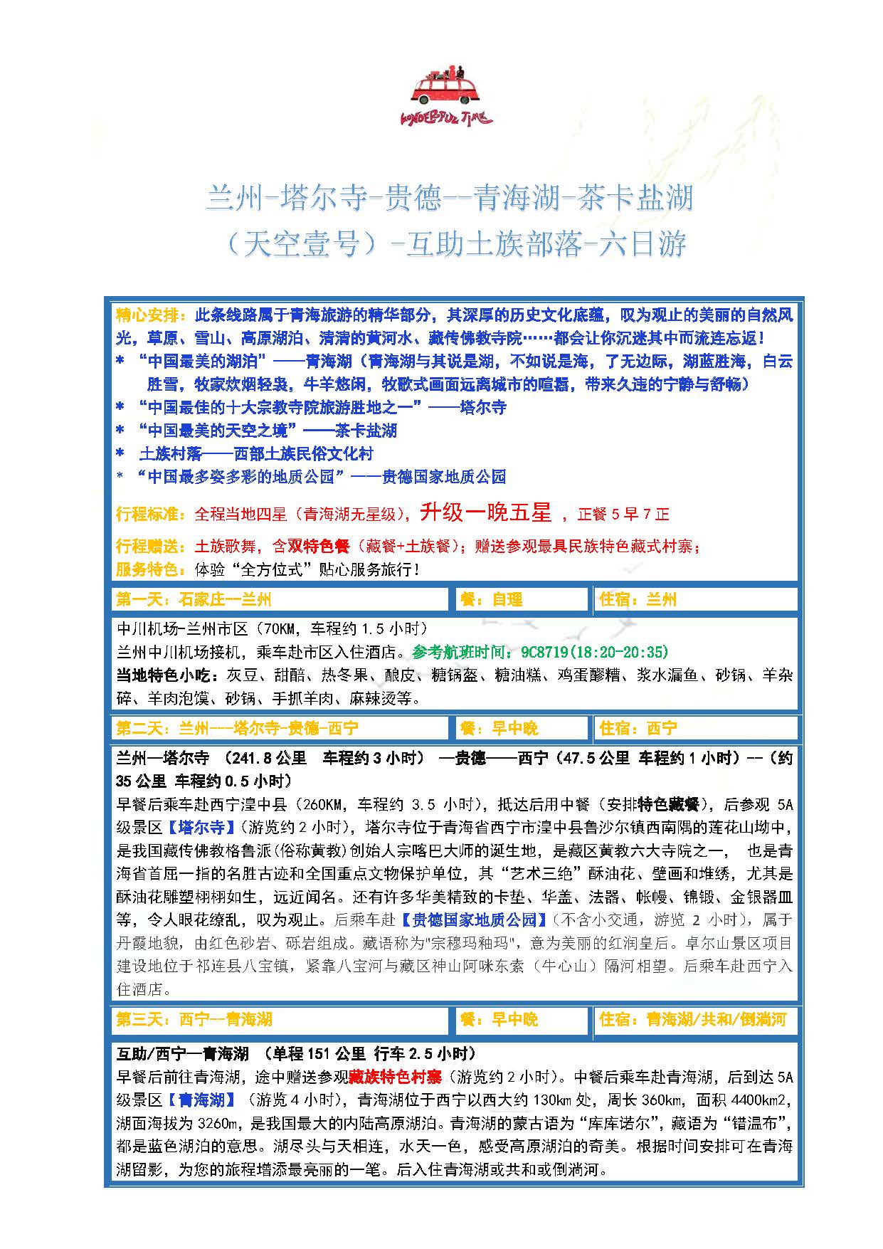 青茶之恋A版加贵德_页面_1