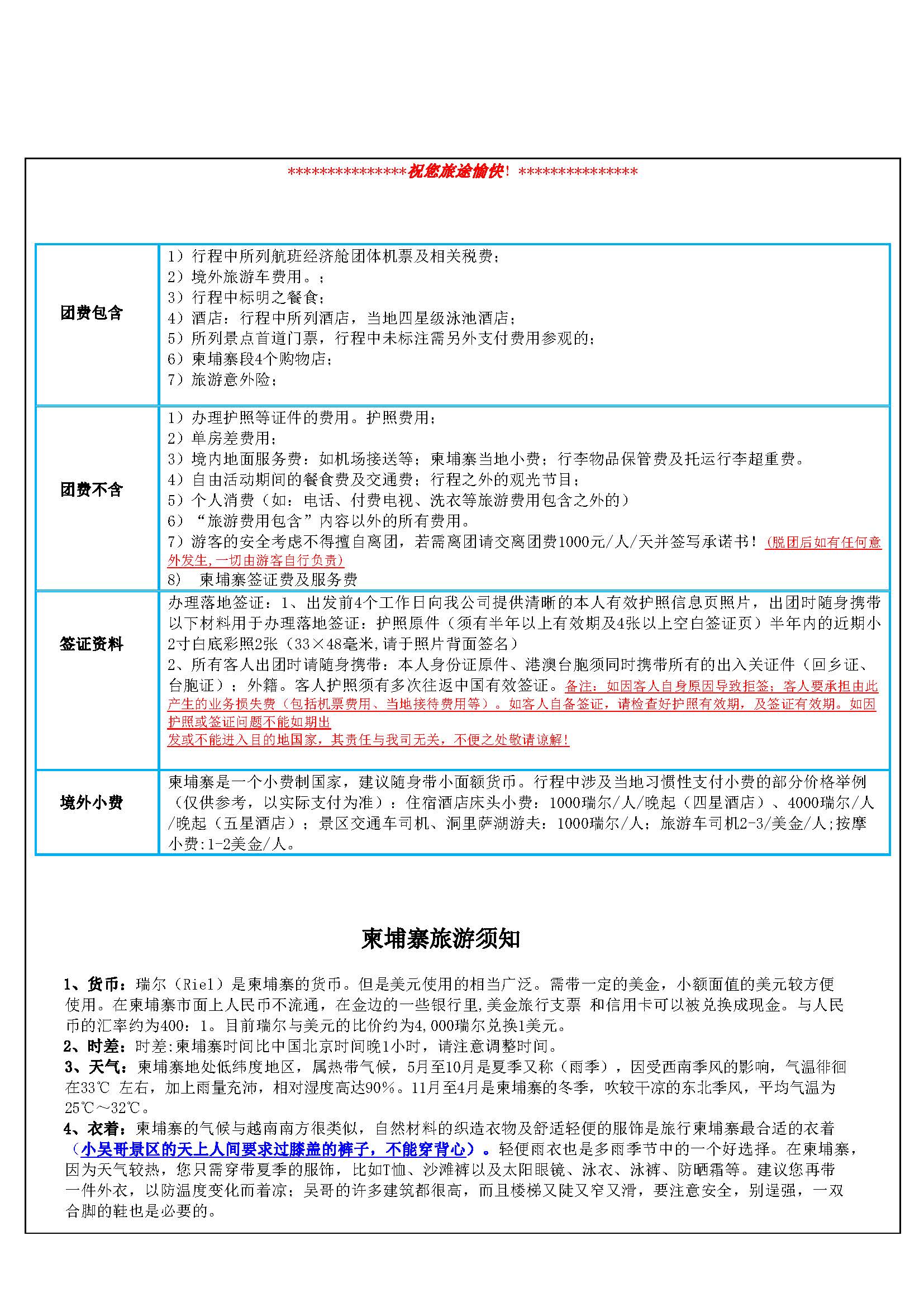 秘悦吴哥五日四星版4.23更新_页面_6