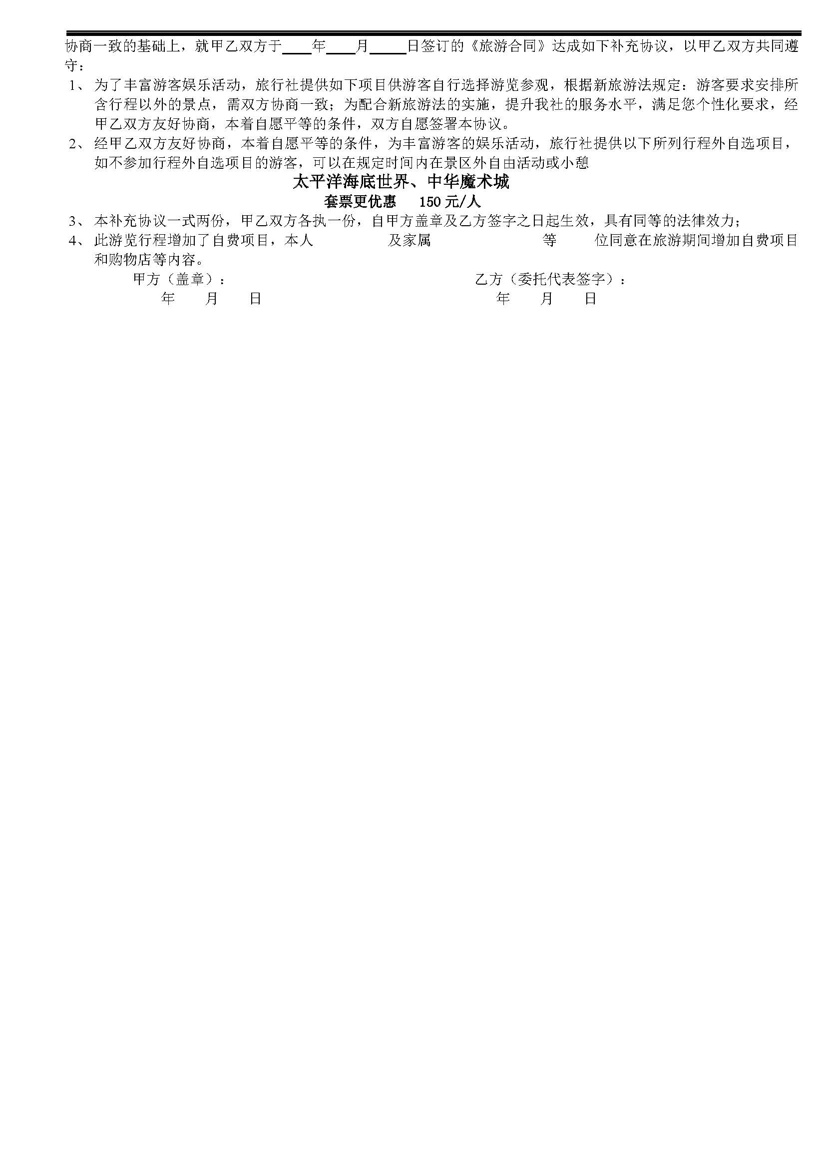 北京纯玩无购物二日游388_页面_2