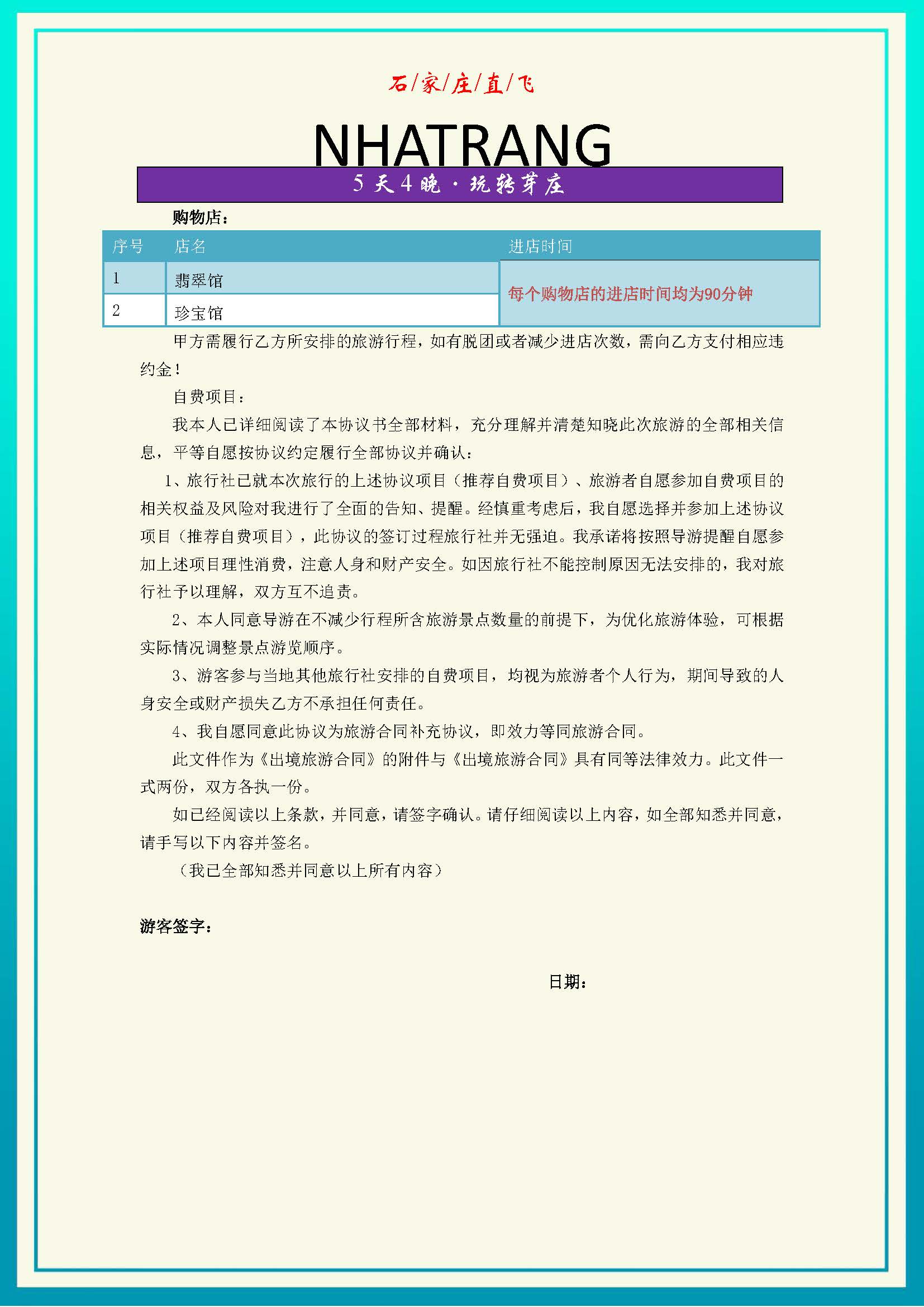 玩转芽庄四钻（5天4晚）2店_页面_7