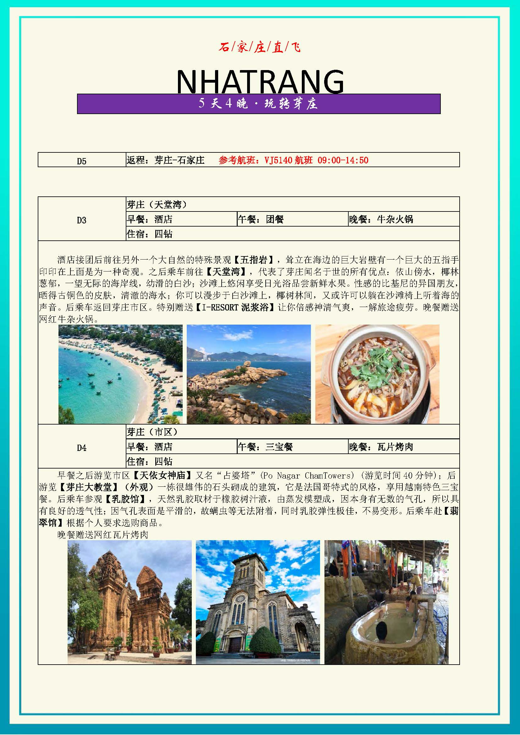 玩转芽庄四钻（5天4晚）2店_页面_3