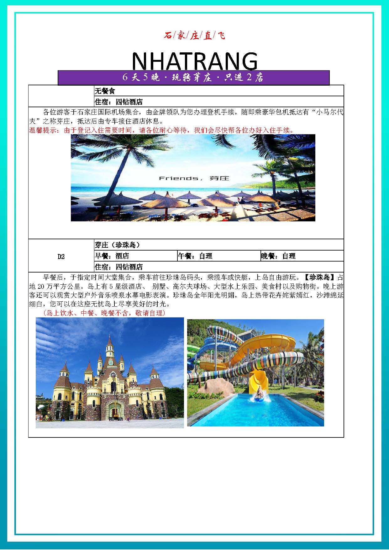 玩转芽庄四钻（6天5晚）2店_页面_2
