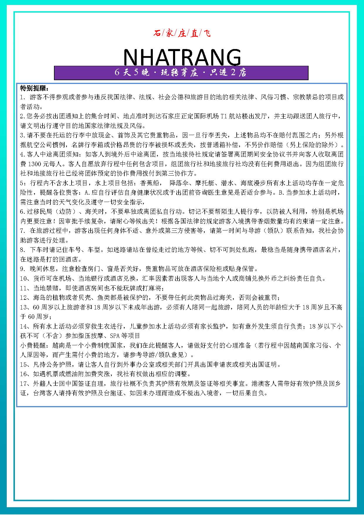 玩转芽庄四钻（6天5晚）2店_页面_6