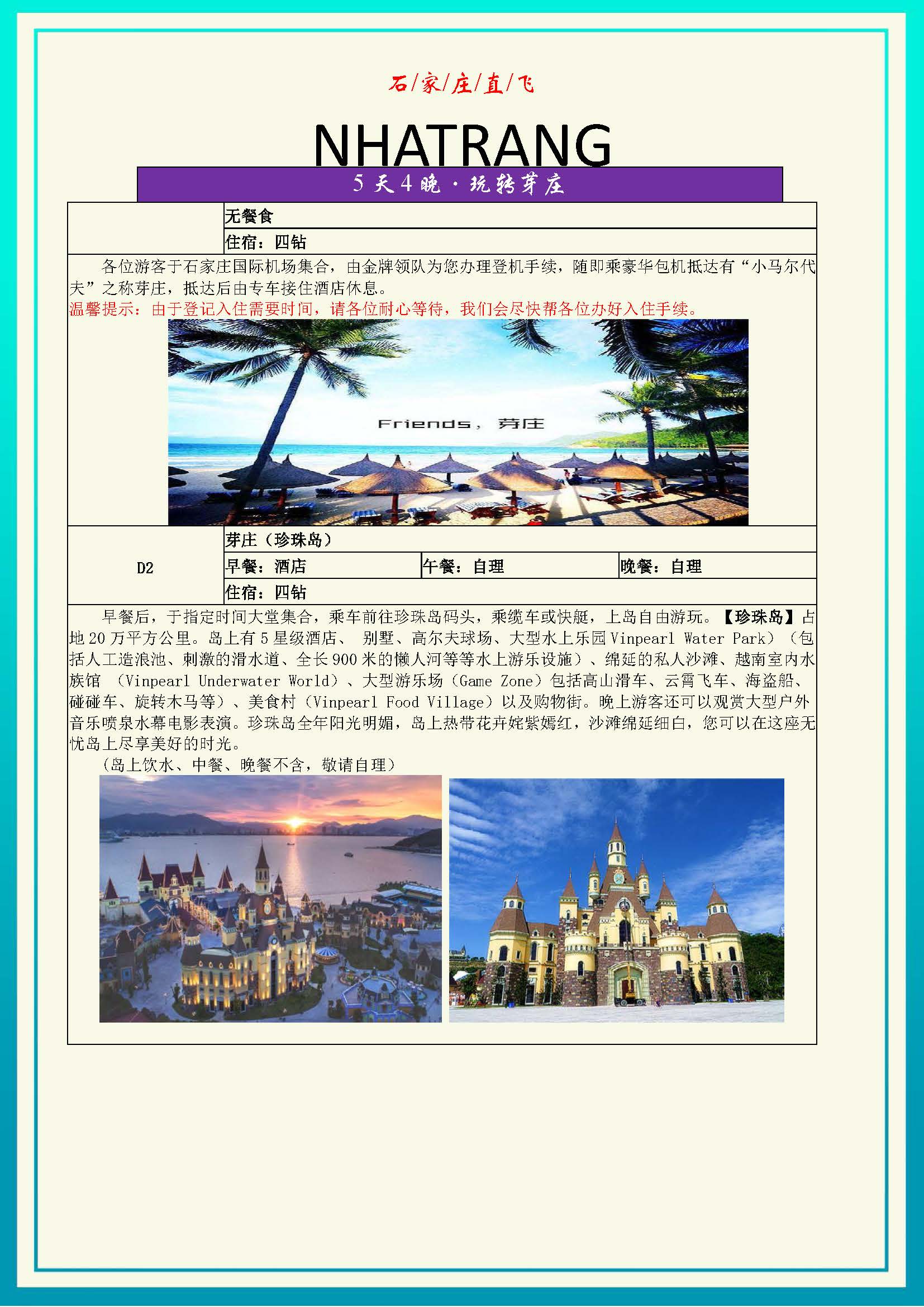 玩转芽庄四钻（5天4晚）2店_页面_2