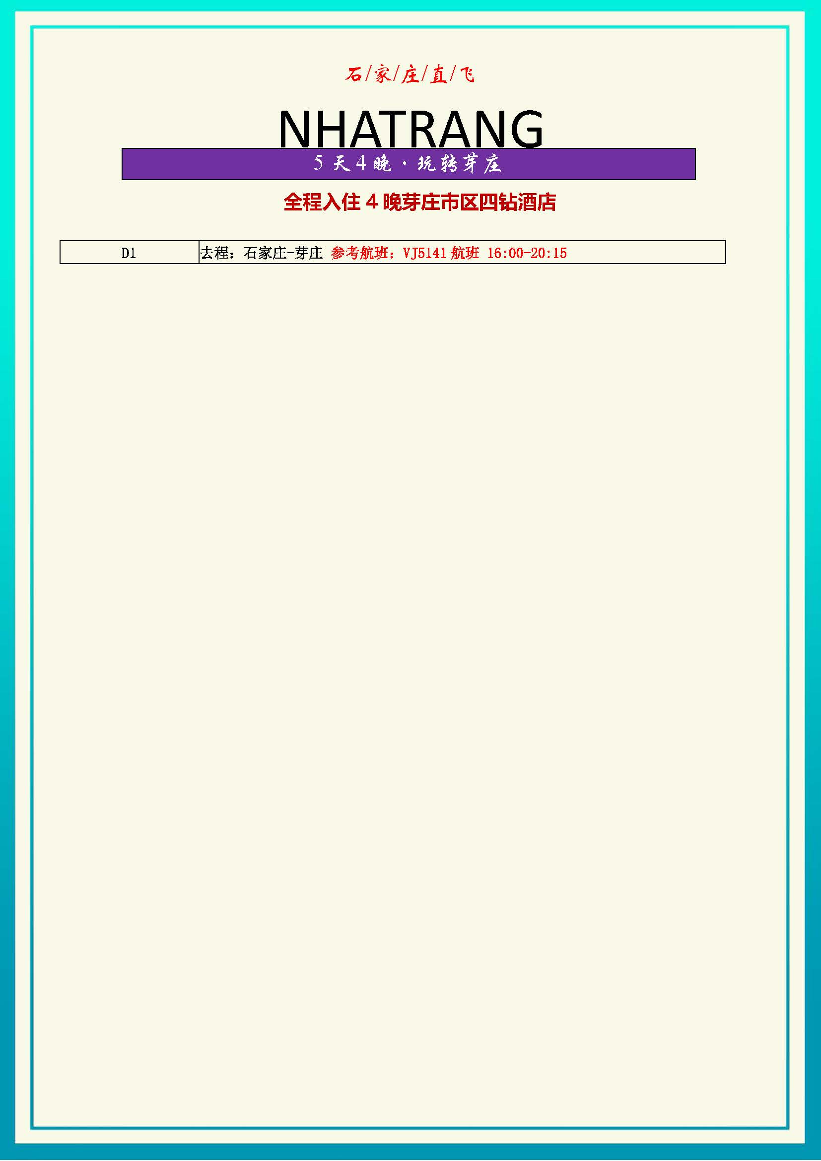 玩转芽庄四钻（5天4晚）2店_页面_1