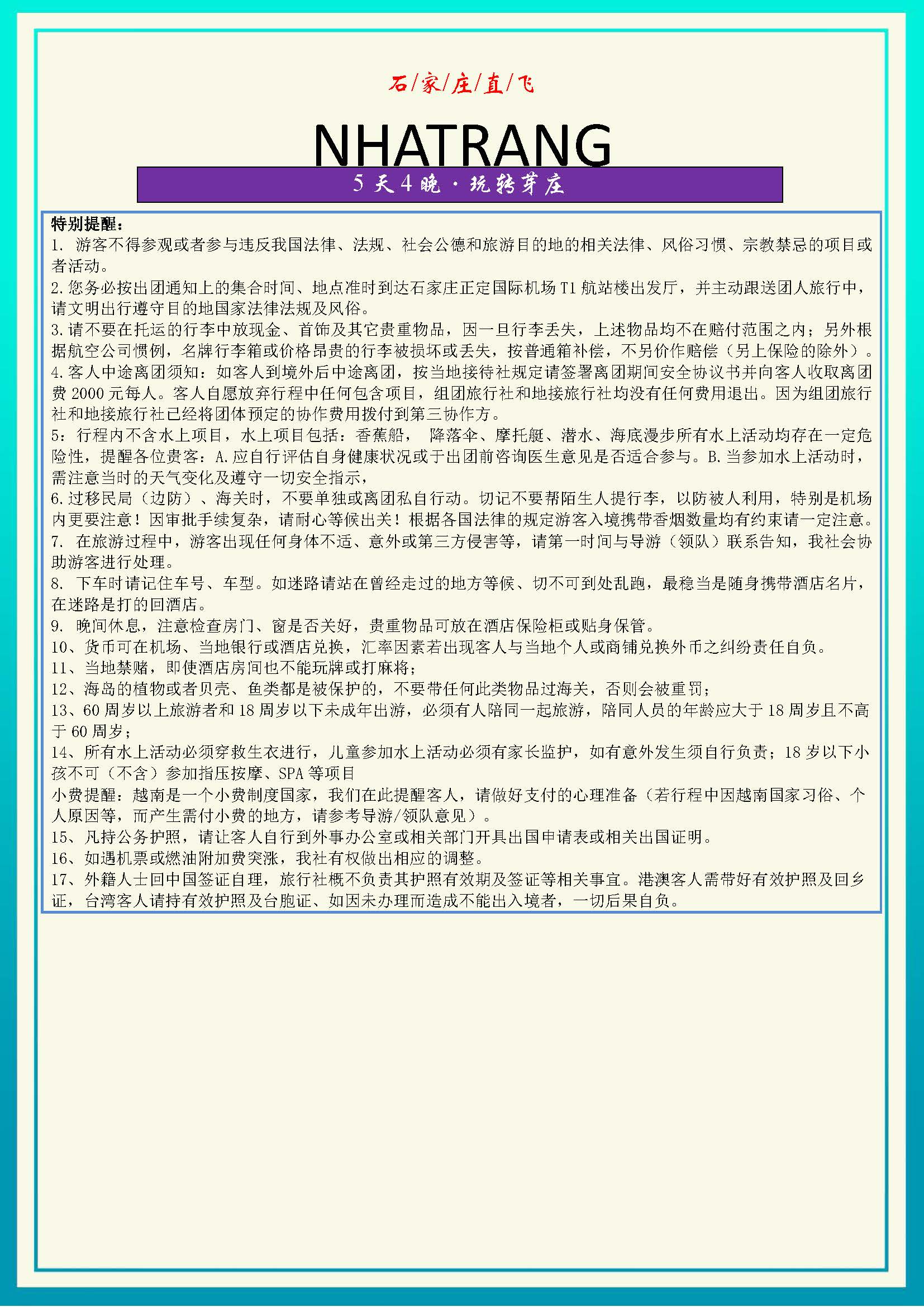 玩转芽庄四钻（5天4晚）2店_页面_5