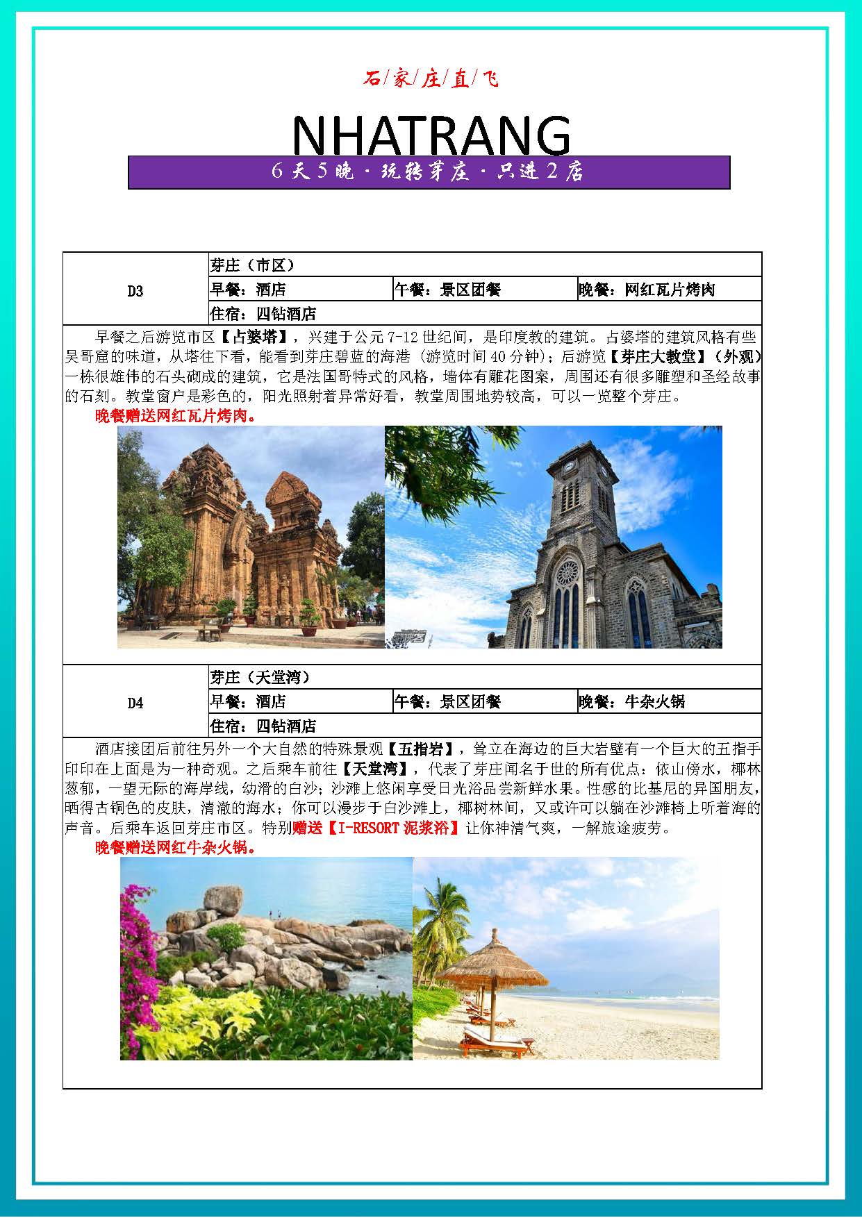 玩转芽庄四钻（6天5晚）2店_页面_3