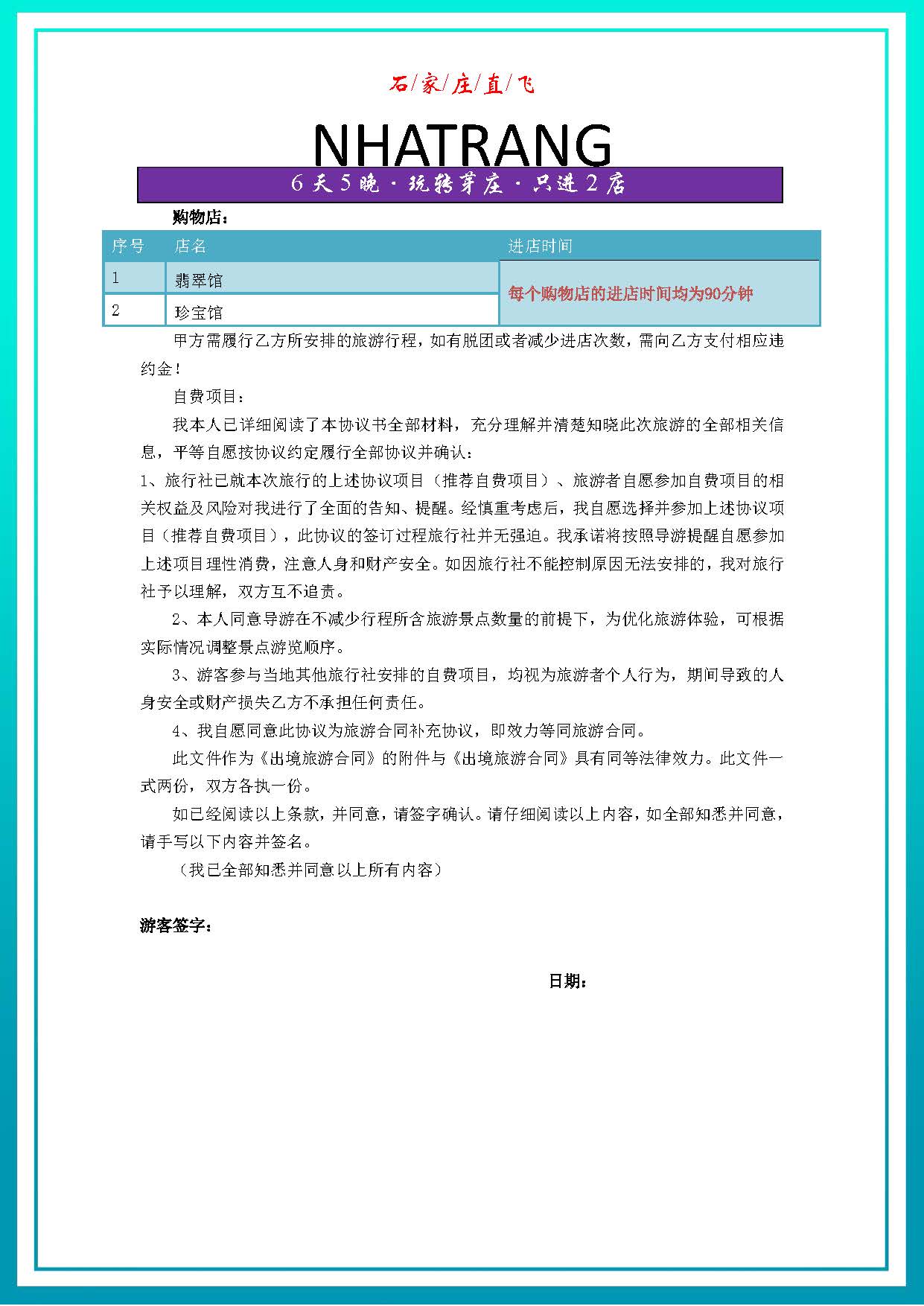 玩转芽庄四钻（6天5晚）2店_页面_8