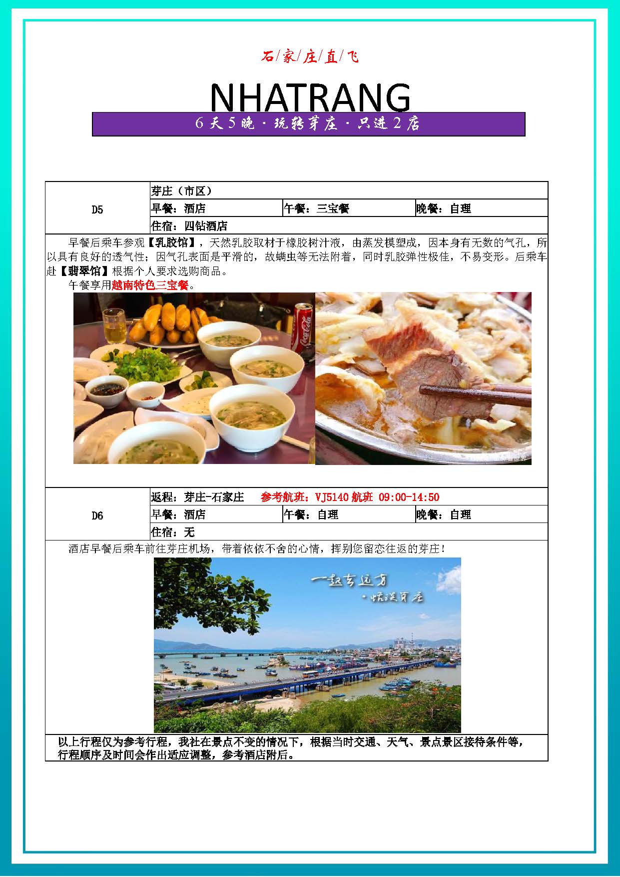 玩转芽庄四钻（6天5晚）2店_页面_4