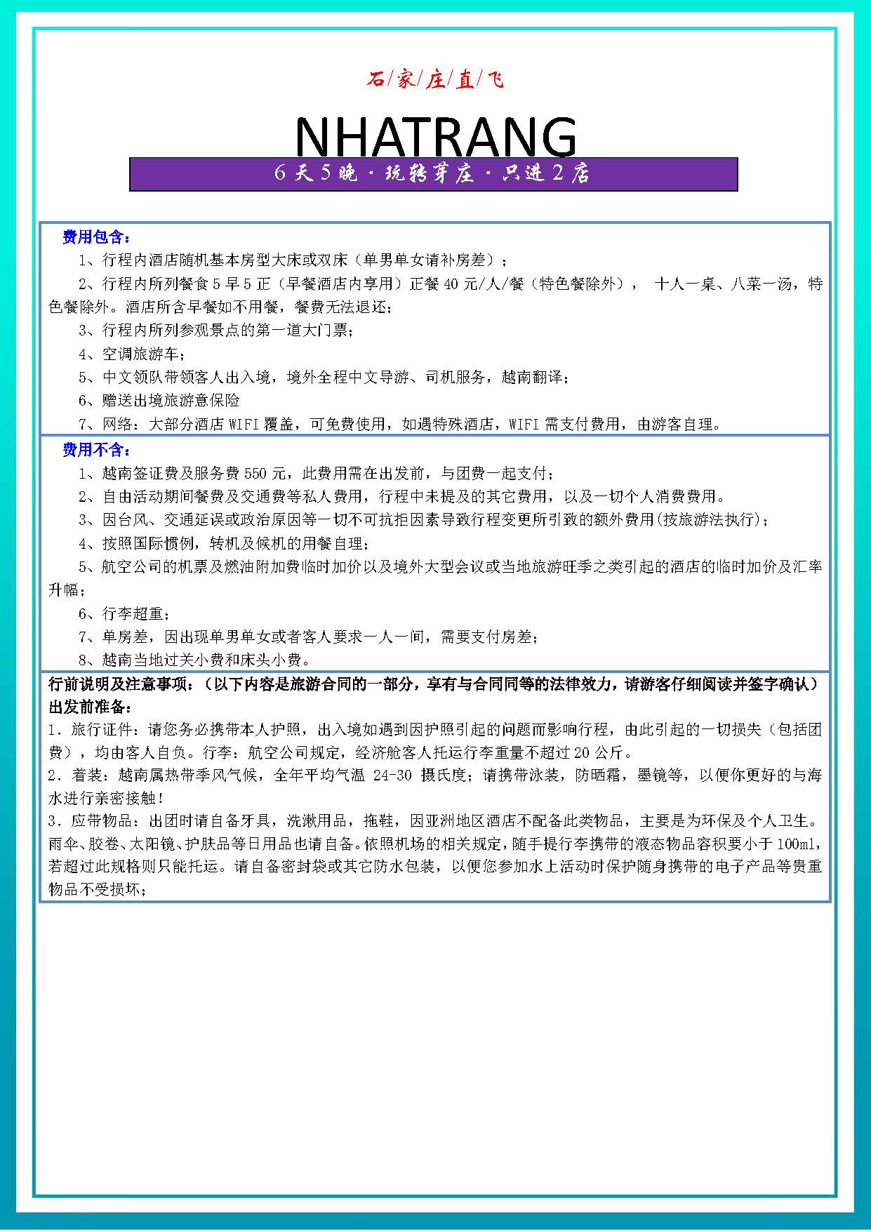 玩转芽庄四钻（6天5晚）2店_页面_5