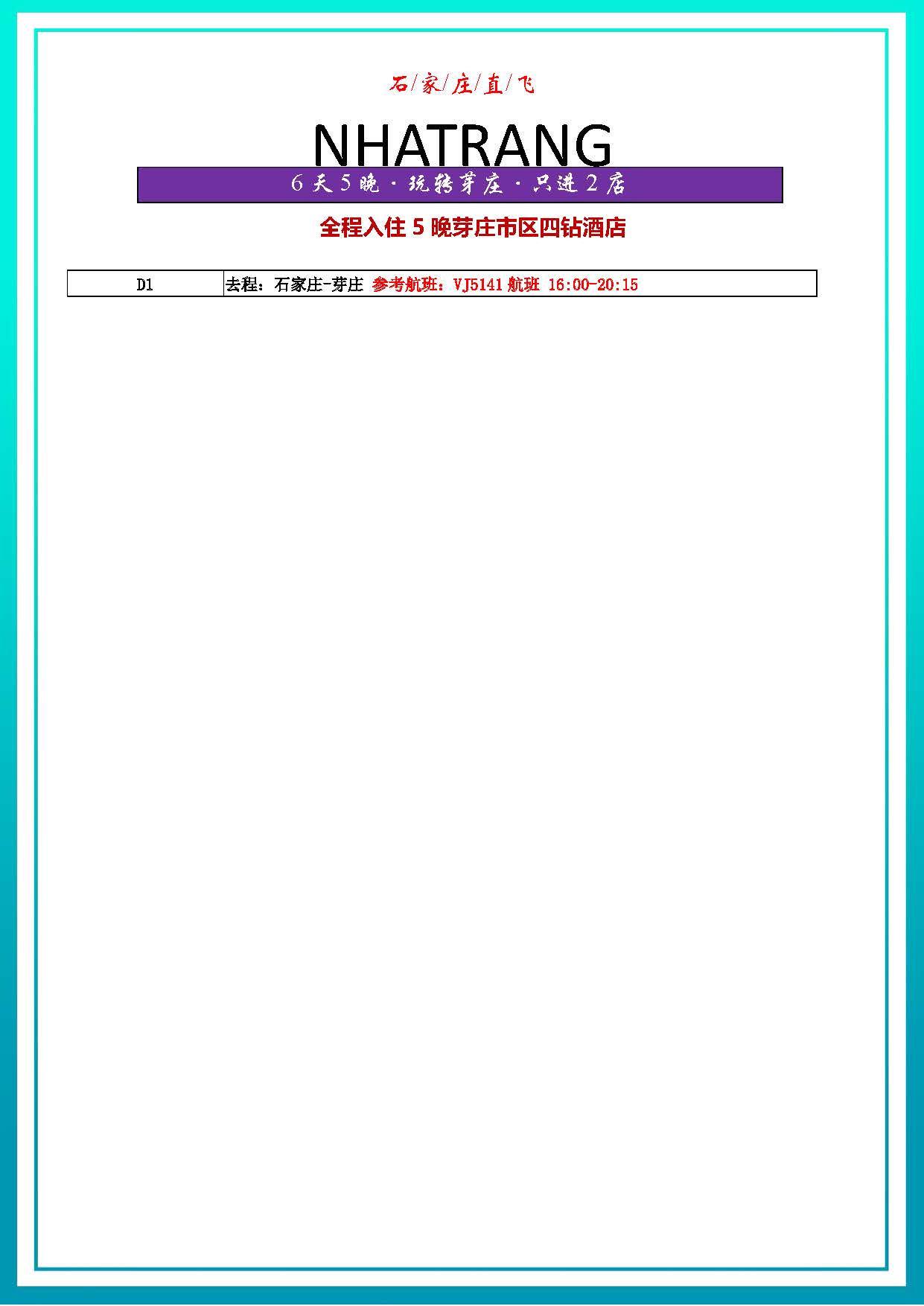 玩转芽庄四钻（6天5晚）2店_页面_1
