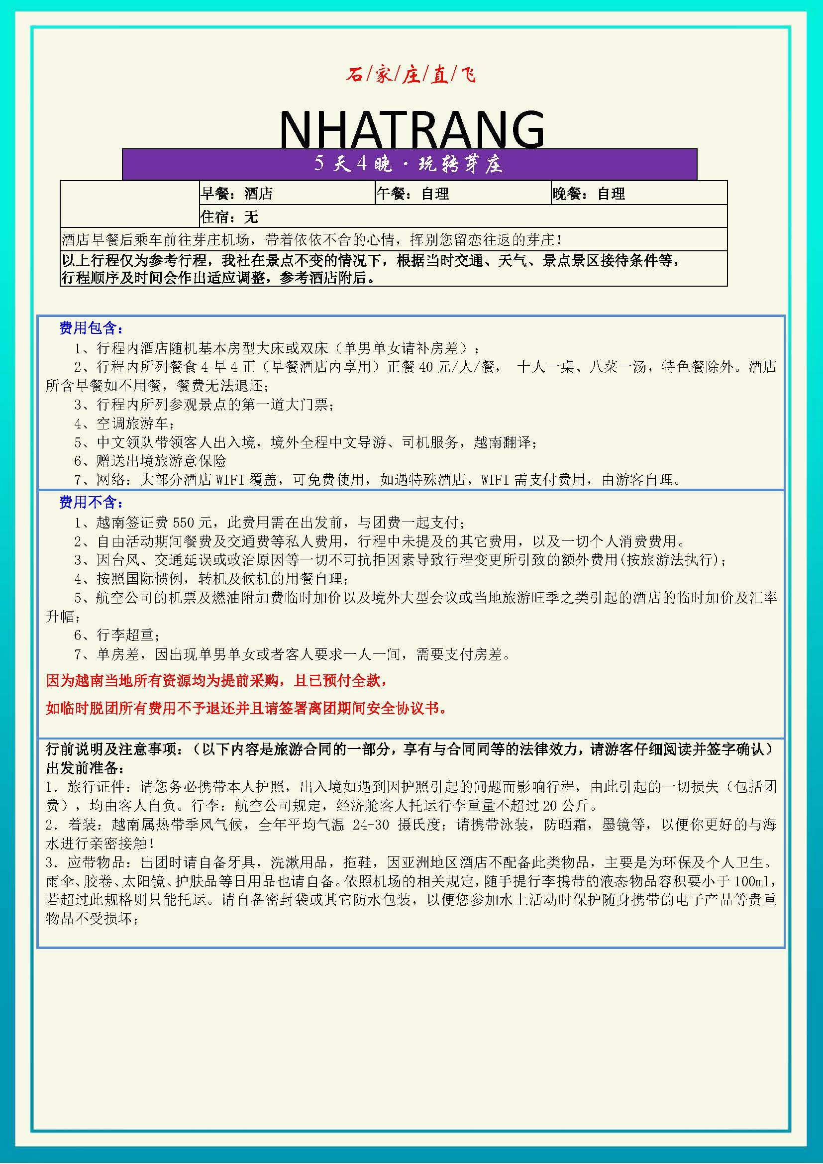 玩转芽庄四钻（5天4晚）2店_页面_4