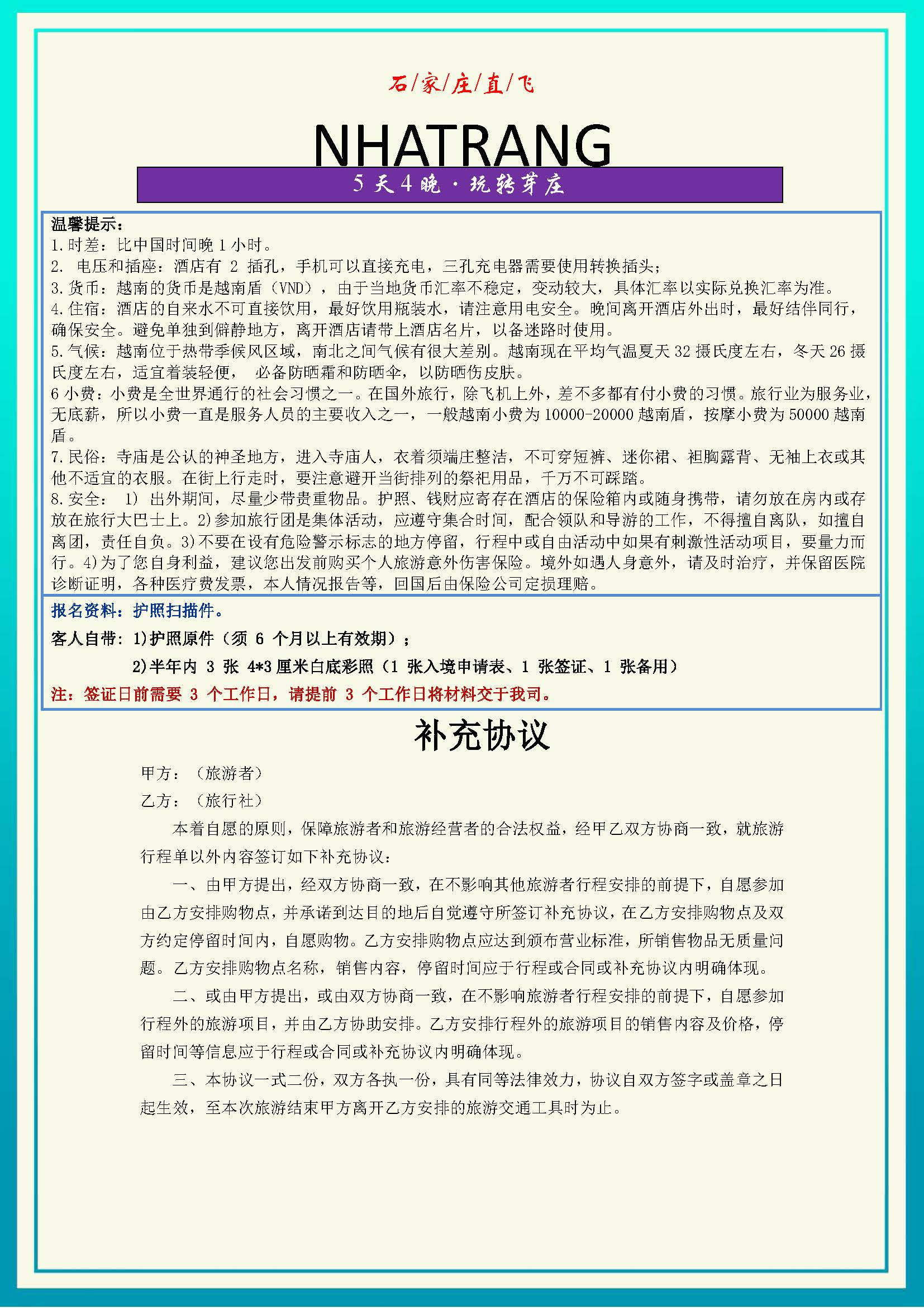 玩转芽庄四钻（5天4晚）2店_页面_6