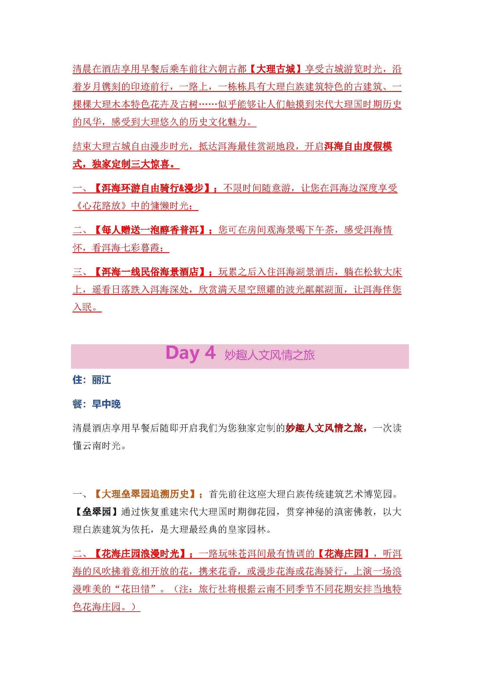 A+多情丽江5晚6日游_页面_4