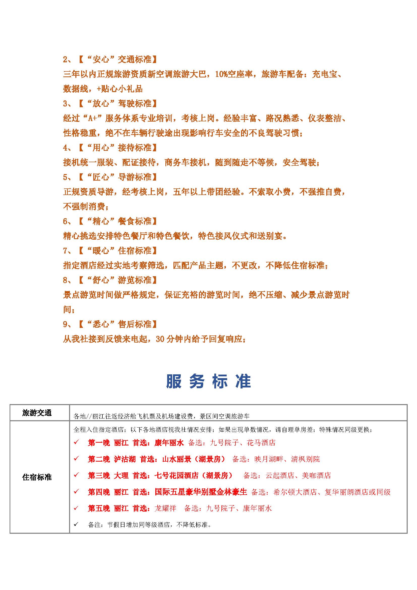 A+多情丽江5晚6日游_页面_7