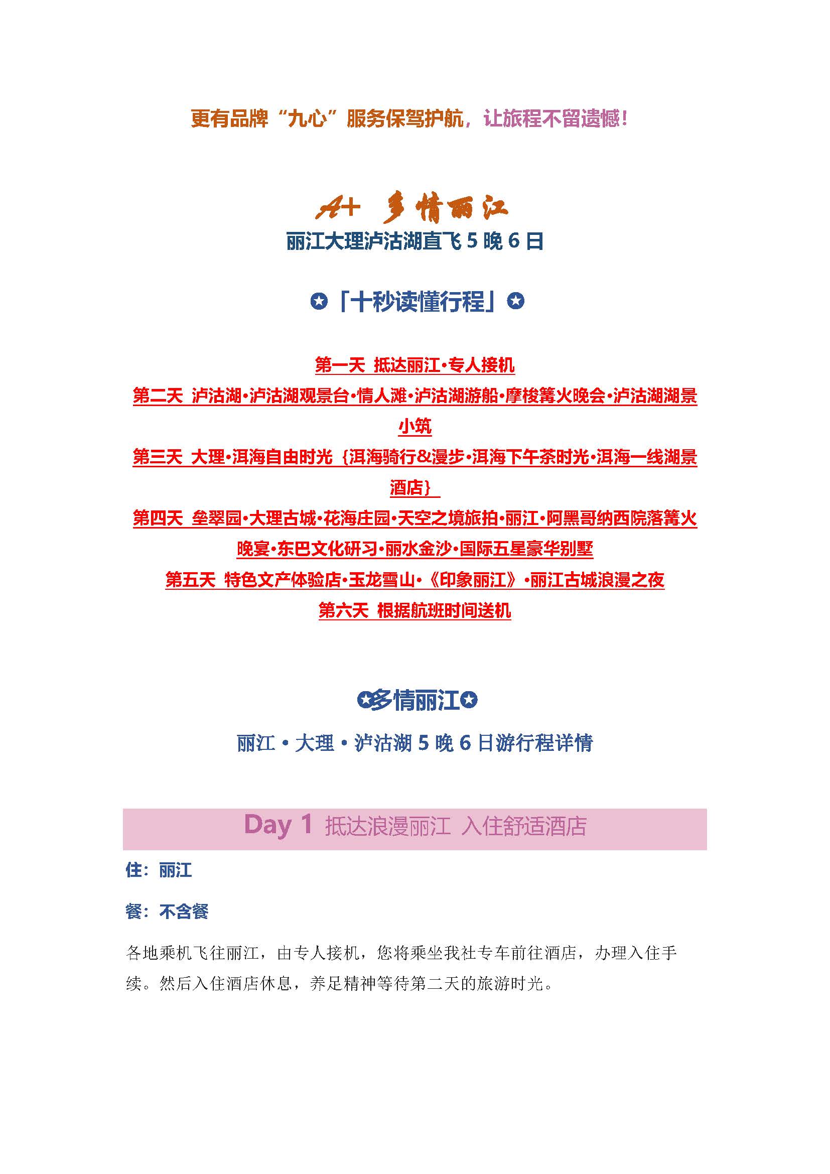 A+多情丽江5晚6日游_页面_2